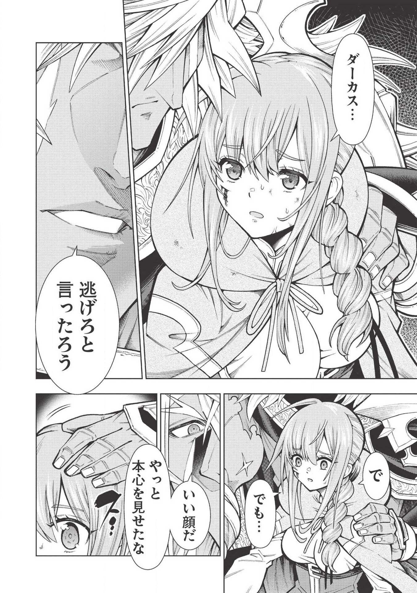 JOHAI SHOGUN, MATA YABURERU - raw - Chapter 18 - https://jpdd.ccdd.to/JPDD/39231405/0fuurw2viar.jpg