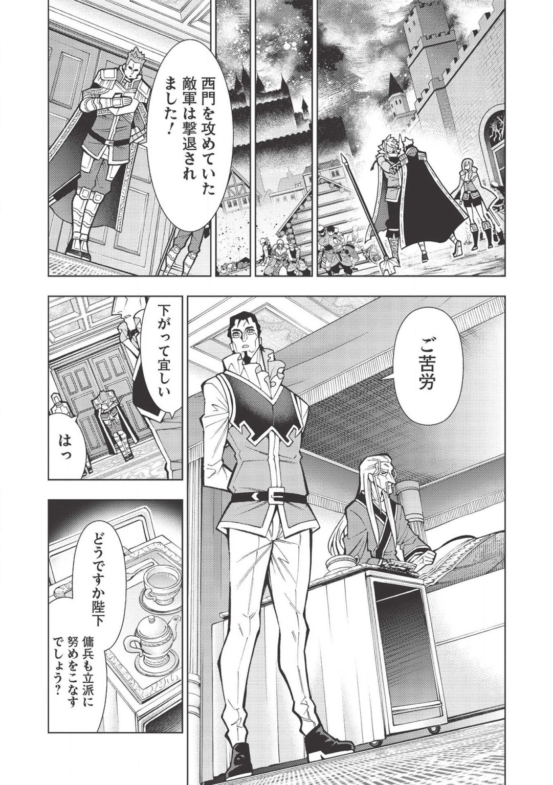 JOHAI SHOGUN, MATA YABURERU - raw - Chapter 19 - https://jpdd.ccdd.to/JPDD/39231405/0satspjmctv.png