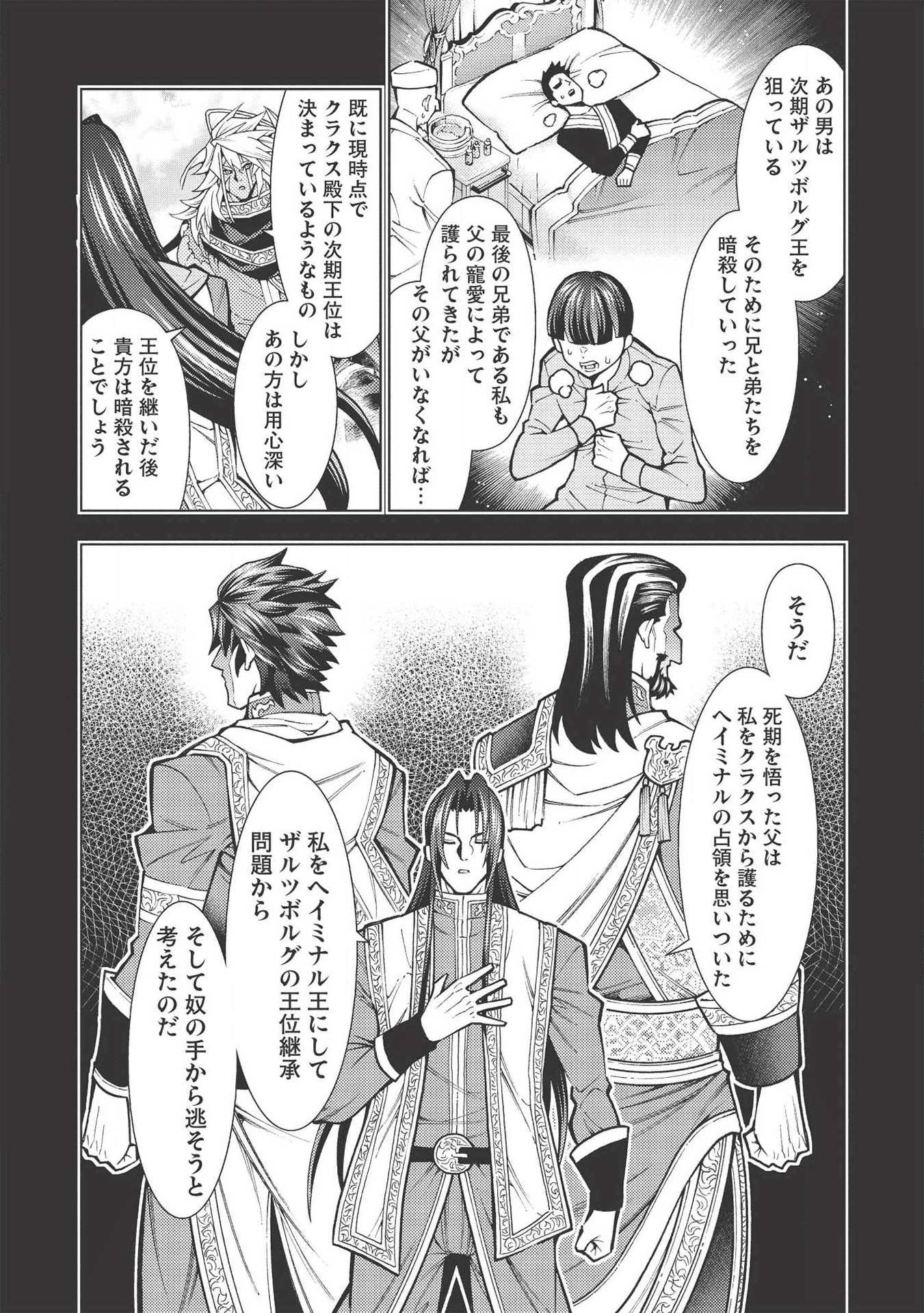 JOHAI SHOGUN, MATA YABURERU - raw - Chapter 20 - https://jpdd.ccdd.to/JPDD/39231405/1kvnwtqbobv.png