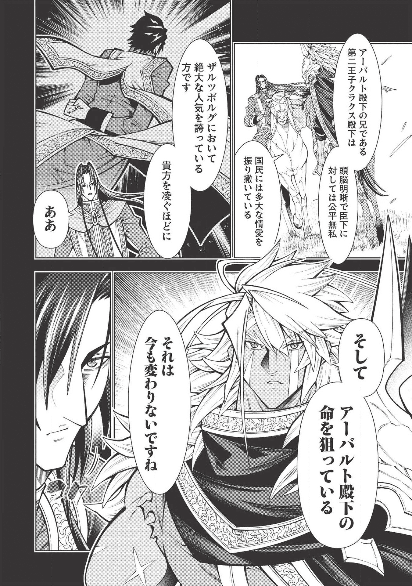 JOHAI SHOGUN, MATA YABURERU - raw - Chapter 20 - https://jpdd.ccdd.to/JPDD/39231405/2qlgidusq2r.png
