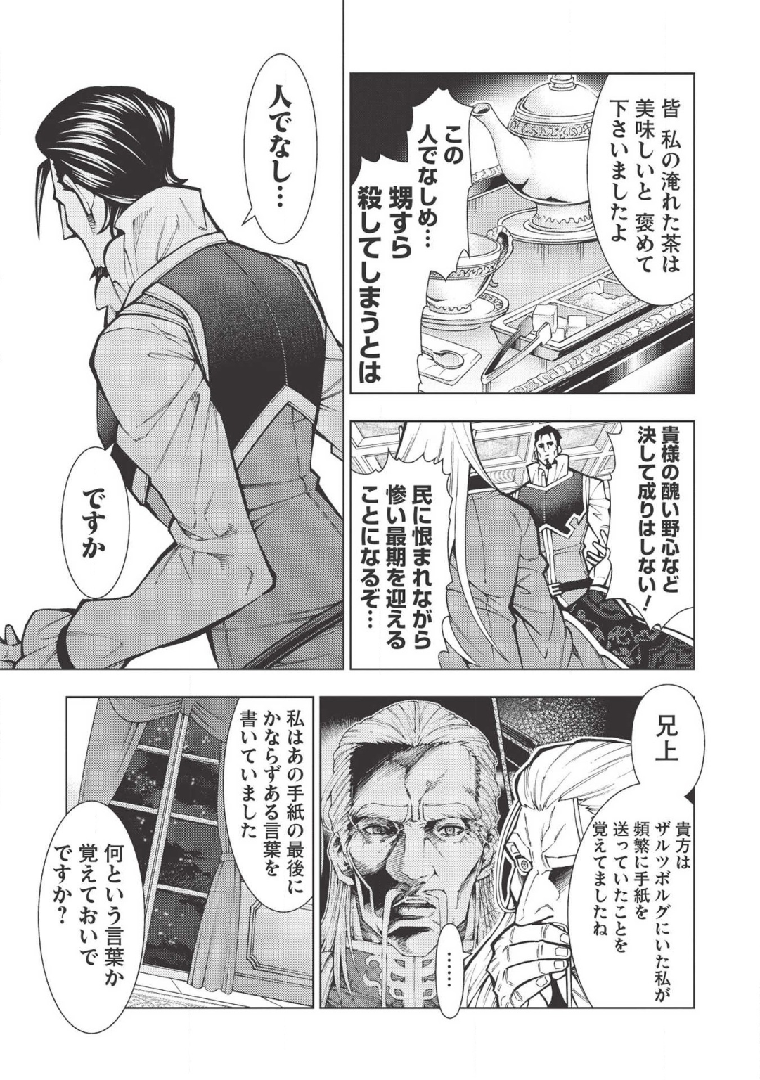 JOHAI SHOGUN, MATA YABURERU - raw - Chapter 19 - https://jpdd.ccdd.to/JPDD/39231405/33vbuvtud5j.png