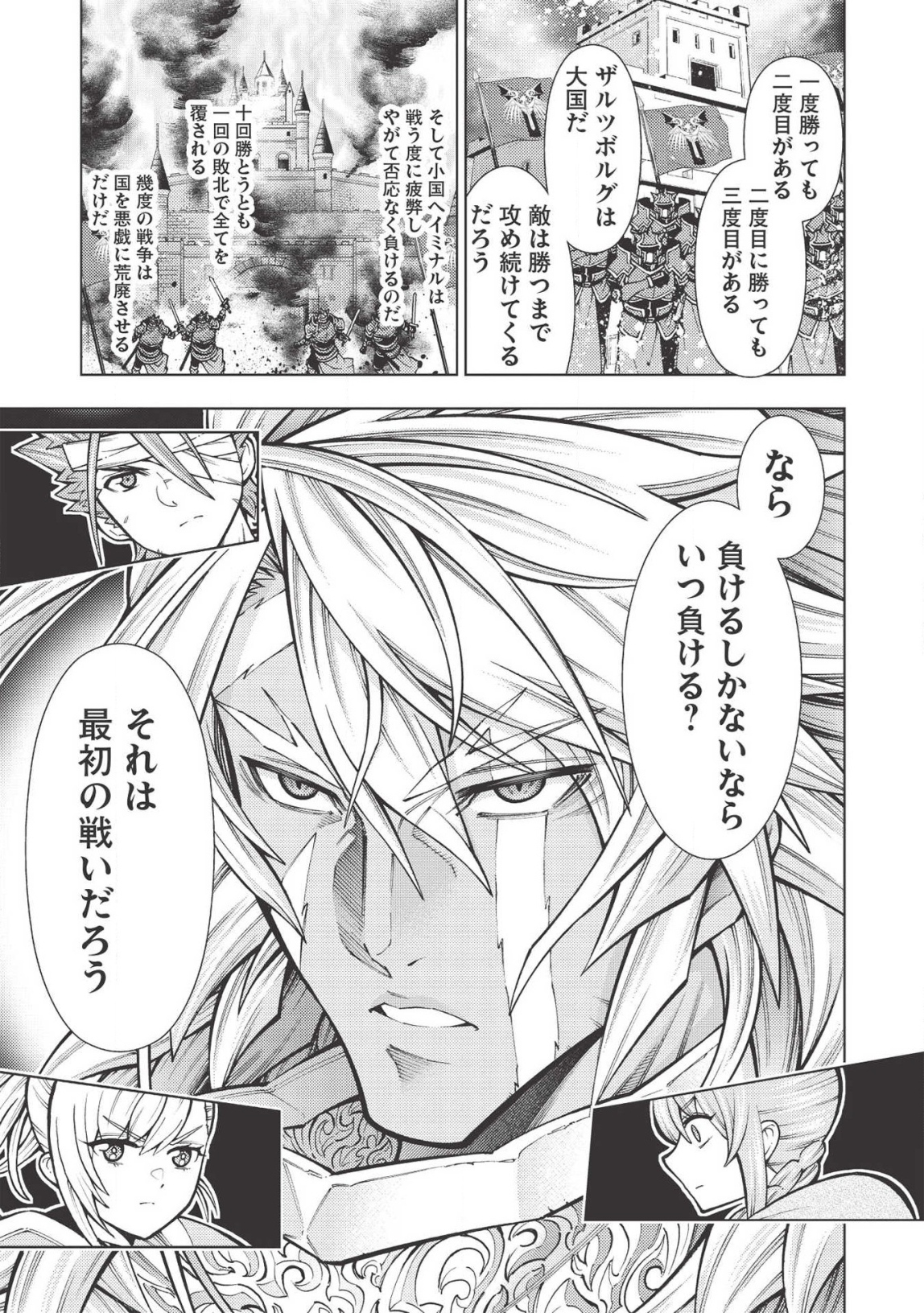 JOHAI SHOGUN, MATA YABURERU - raw - Chapter 22 - https://jpdd.ccdd.to/JPDD/39231405/34pyjtno12m.png