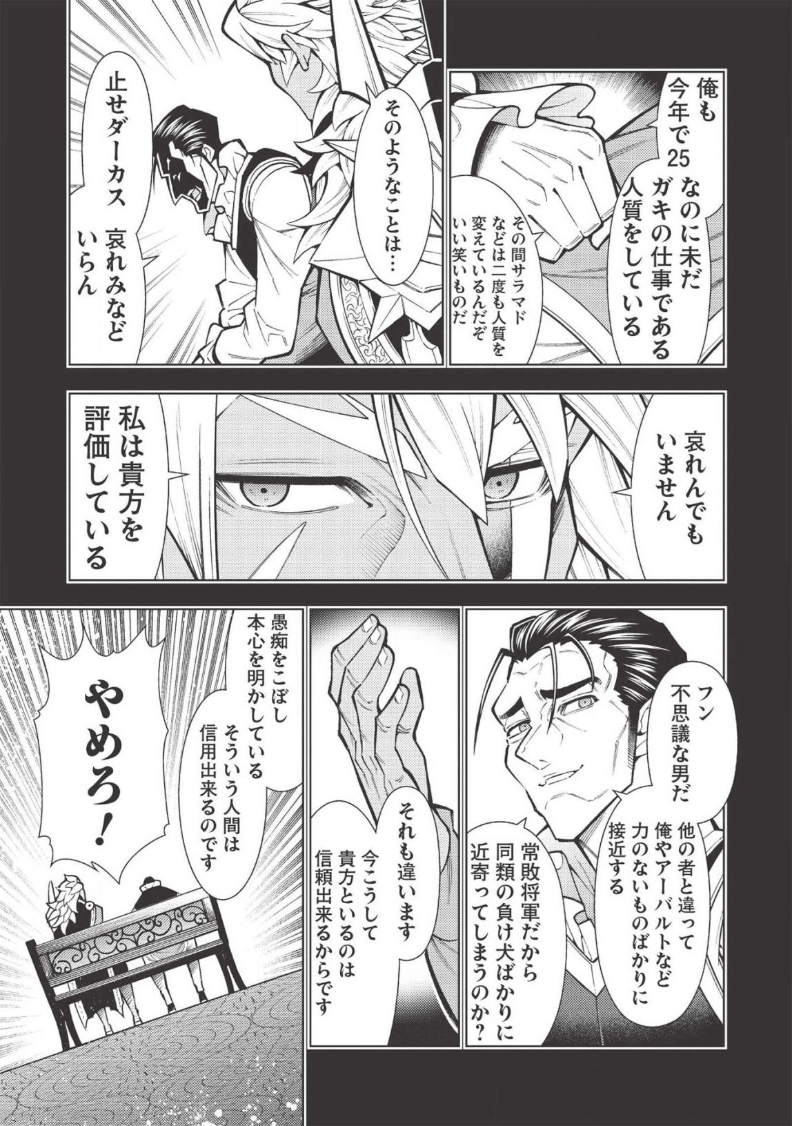 JOHAI SHOGUN, MATA YABURERU - raw - Chapter 21 - https://jpdd.ccdd.to/JPDD/39231405/3csj102ldlj.png