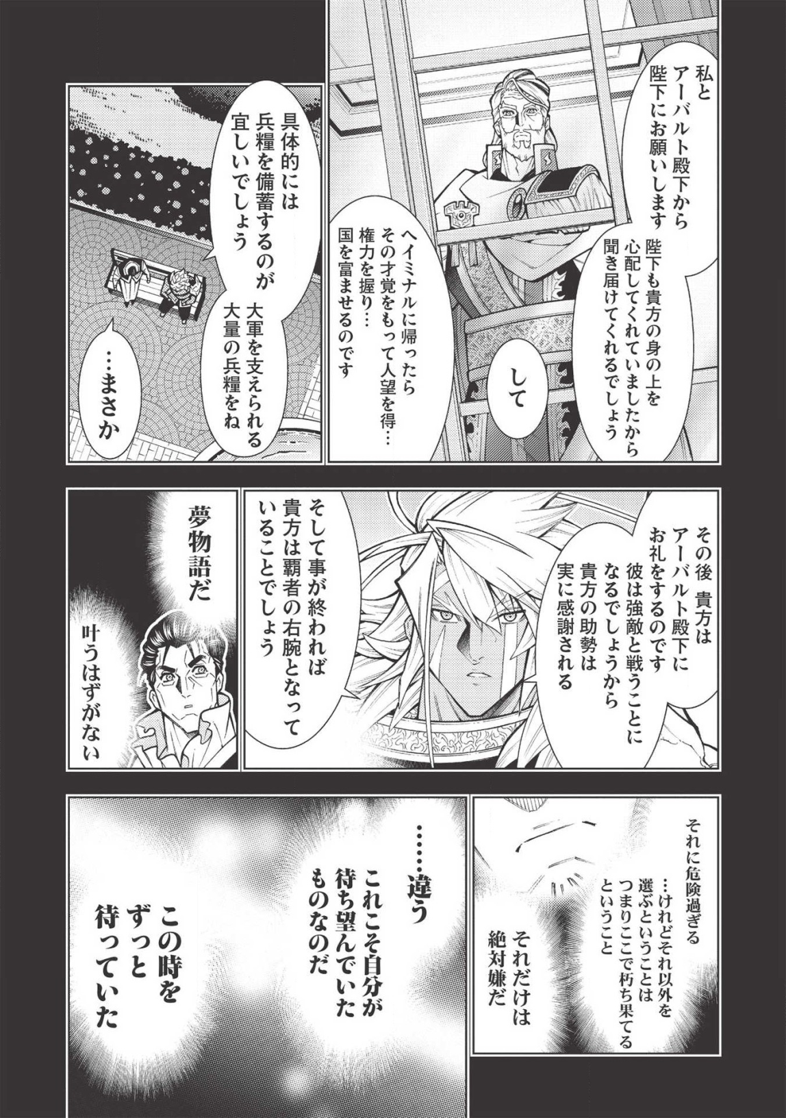 JOHAI SHOGUN, MATA YABURERU - raw - Chapter 21 - https://jpdd.ccdd.to/JPDD/39231405/3kxnhzu1ijp.png