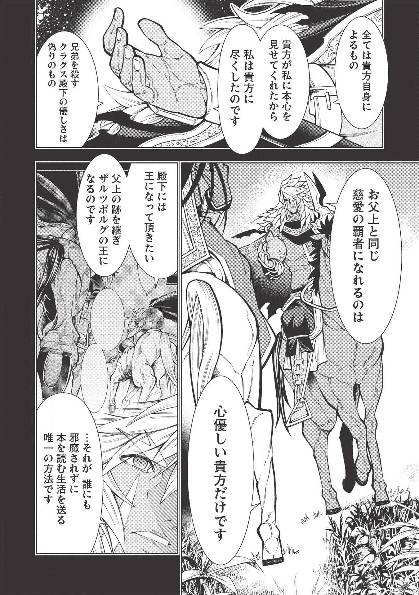 JOHAI SHOGUN, MATA YABURERU - raw - Chapter 20 - https://jpdd.ccdd.to/JPDD/39231405/520vbofafwh.png