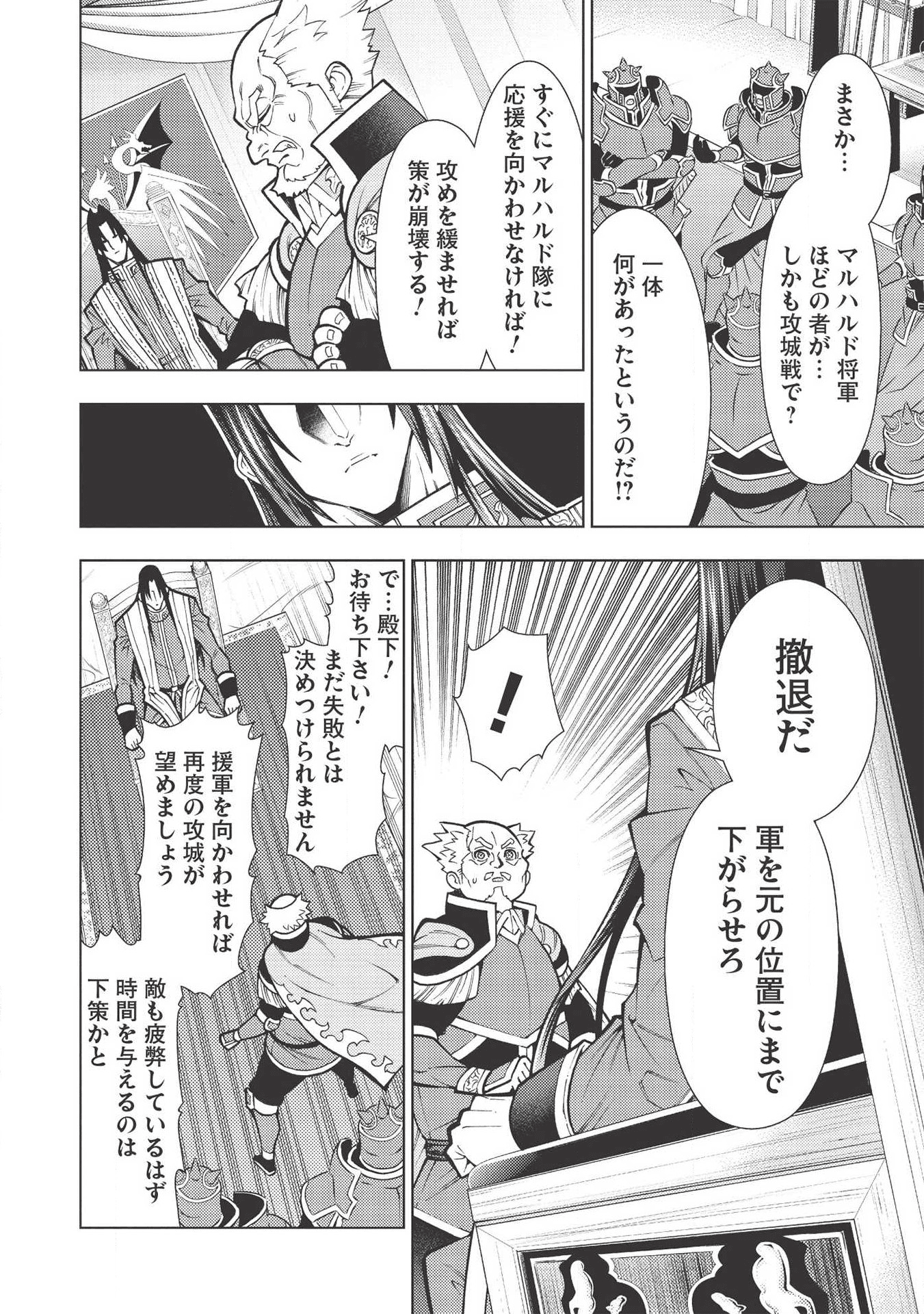 JOHAI SHOGUN, MATA YABURERU - raw - Chapter 20 - https://jpdd.ccdd.to/JPDD/39231405/drqjrv1fz21.png