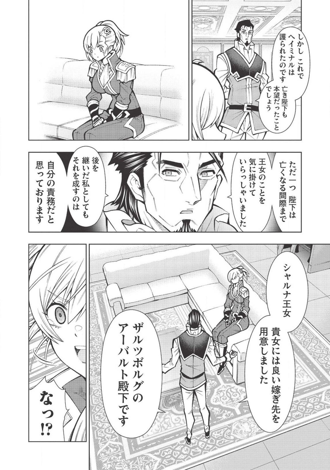JOHAI SHOGUN, MATA YABURERU - raw - Chapter 21 - https://jpdd.ccdd.to/JPDD/39231405/ezcd1q2hfn3.png