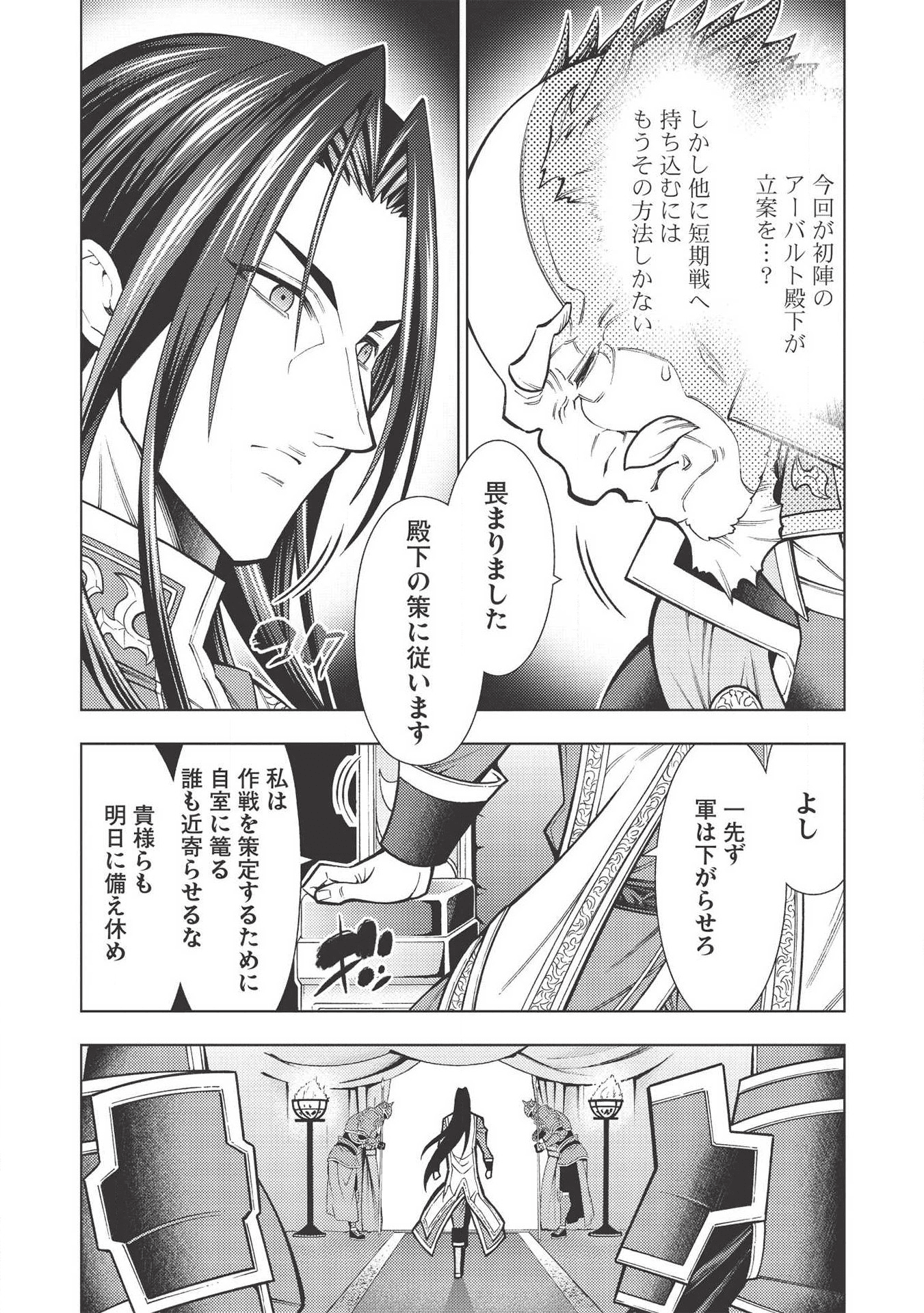 JOHAI SHOGUN, MATA YABURERU - raw - Chapter 20 - https://jpdd.ccdd.to/JPDD/39231405/i3lnat1iuwv.png