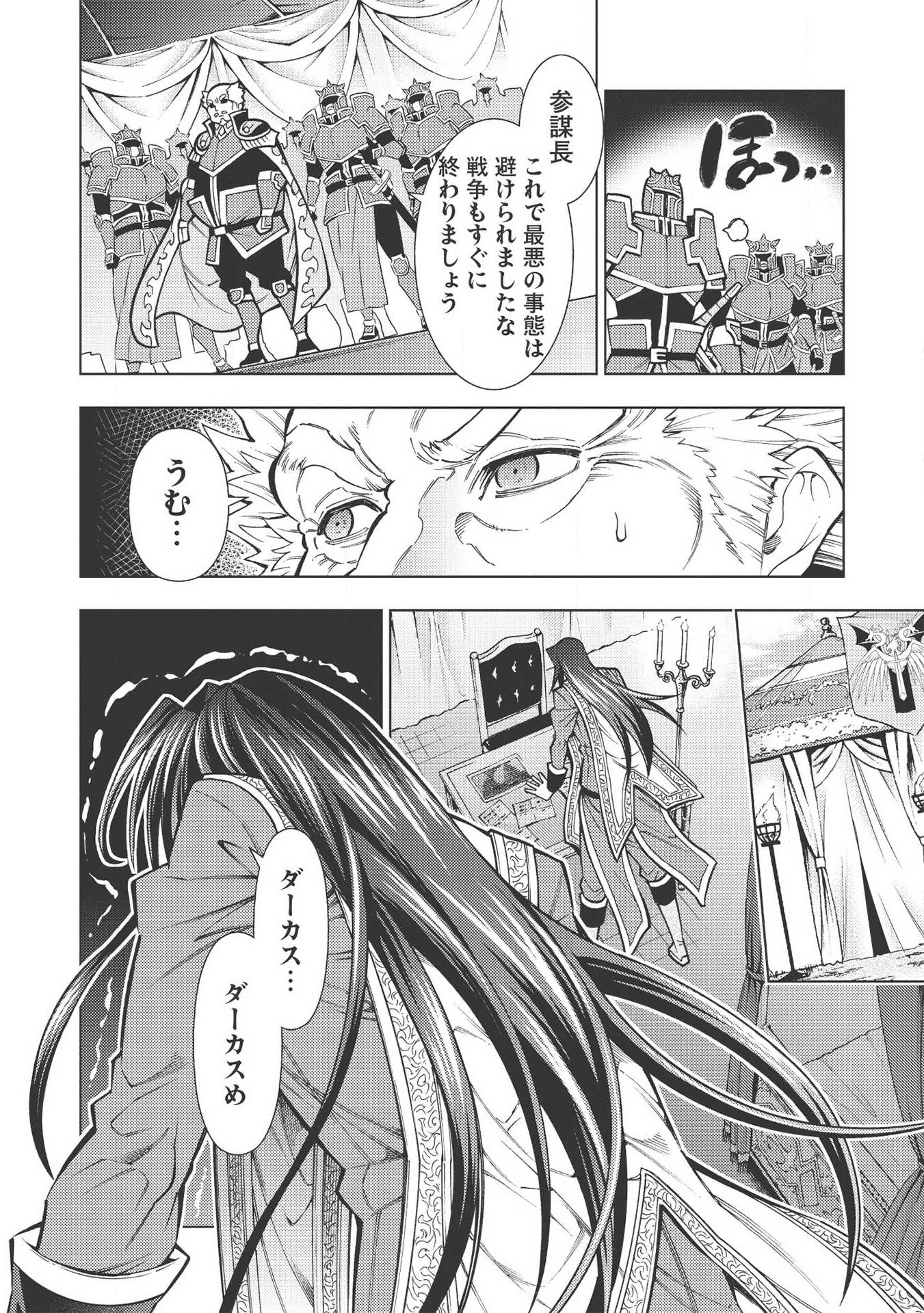 JOHAI SHOGUN, MATA YABURERU - raw - Chapter 20 - https://jpdd.ccdd.to/JPDD/39231405/j0bwfi1ot4j.png