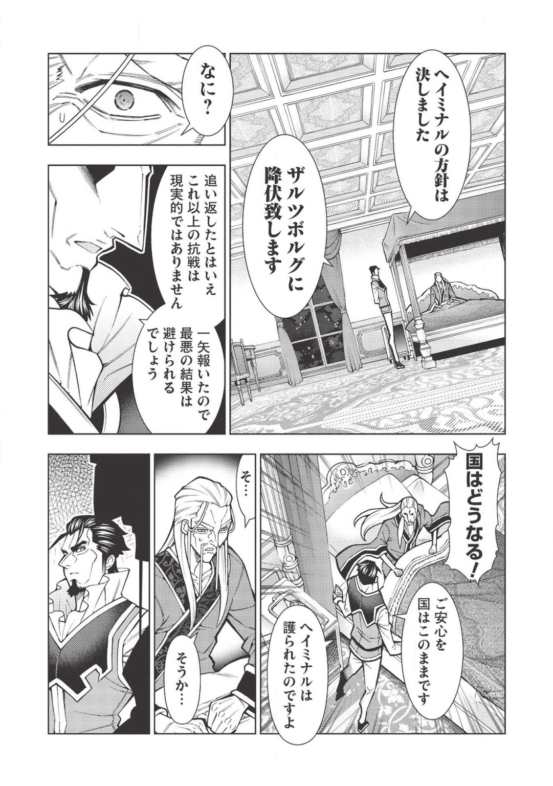 JOHAI SHOGUN, MATA YABURERU - raw - Chapter 19 - https://jpdd.ccdd.to/JPDD/39231405/jbhbc4yjlys.png