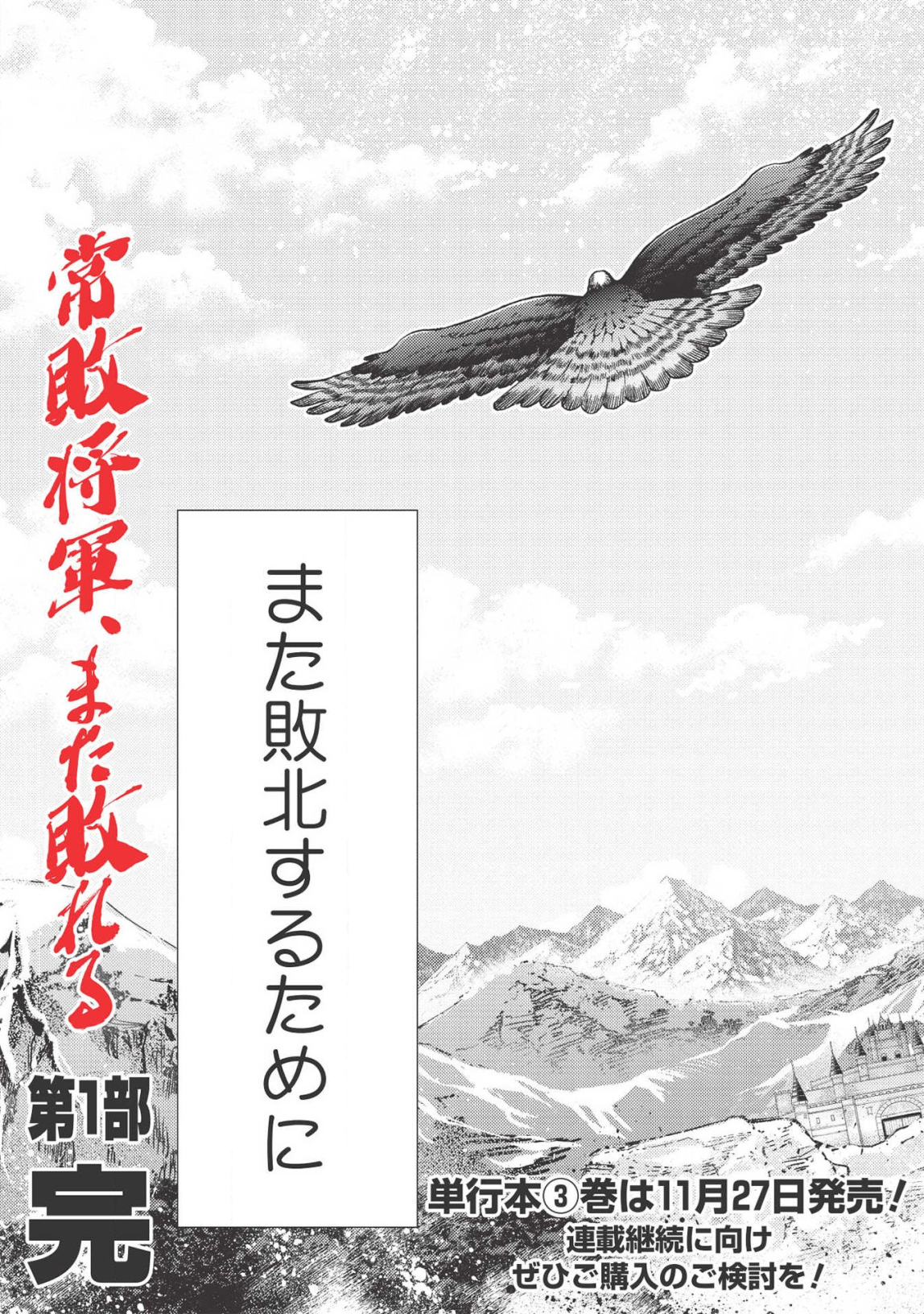 JOHAI SHOGUN, MATA YABURERU - raw - Chapter 22 - https://jpdd.ccdd.to/JPDD/39231405/jcyecfnhnfp.png