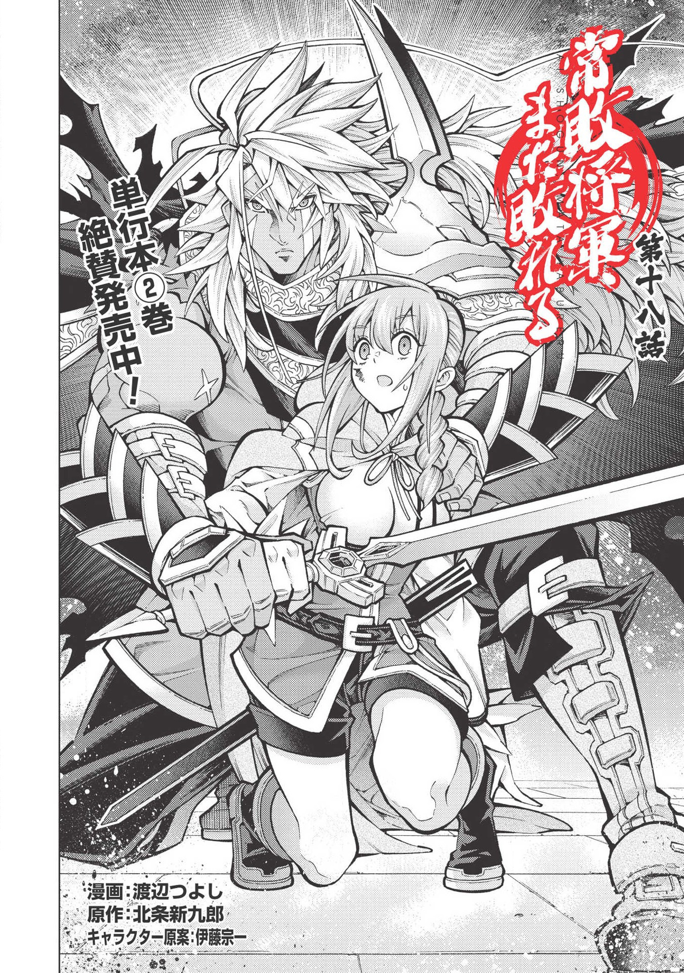 JOHAI SHOGUN, MATA YABURERU - raw - Chapter 18 - https://jpdd.ccdd.to/JPDD/39231405/k1h5ygoj3xh.jpg