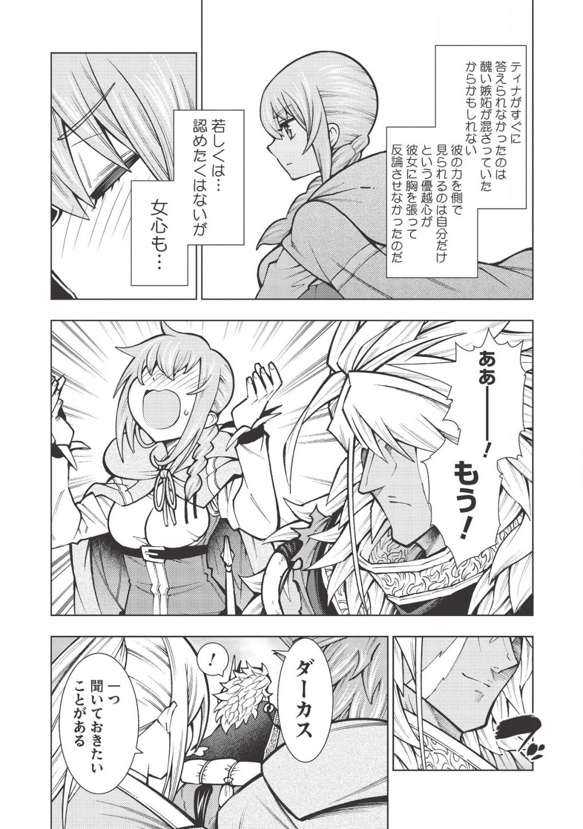 JOHAI SHOGUN, MATA YABURERU - raw - Chapter 22 - https://jpdd.ccdd.to/JPDD/39231405/mx3bh4bj2pq.png