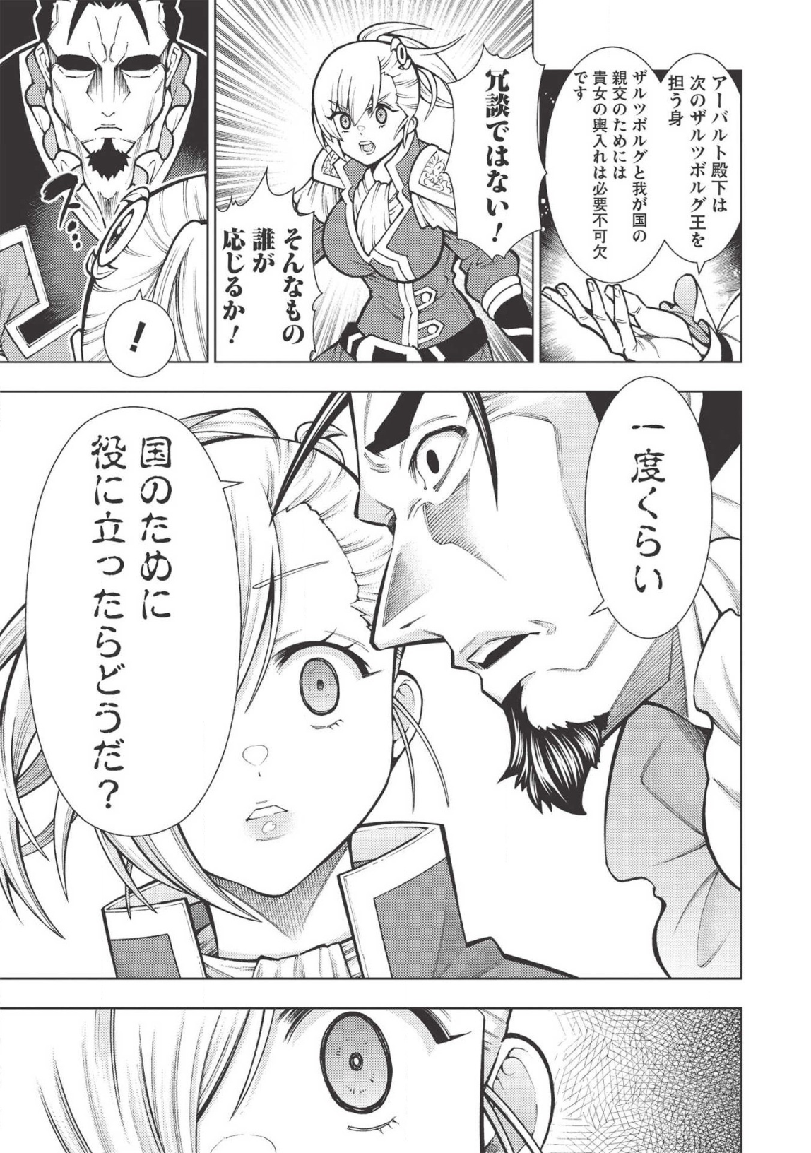 JOHAI SHOGUN, MATA YABURERU - raw - Chapter 21 - https://jpdd.ccdd.to/JPDD/39231405/n5leegzxb10.png