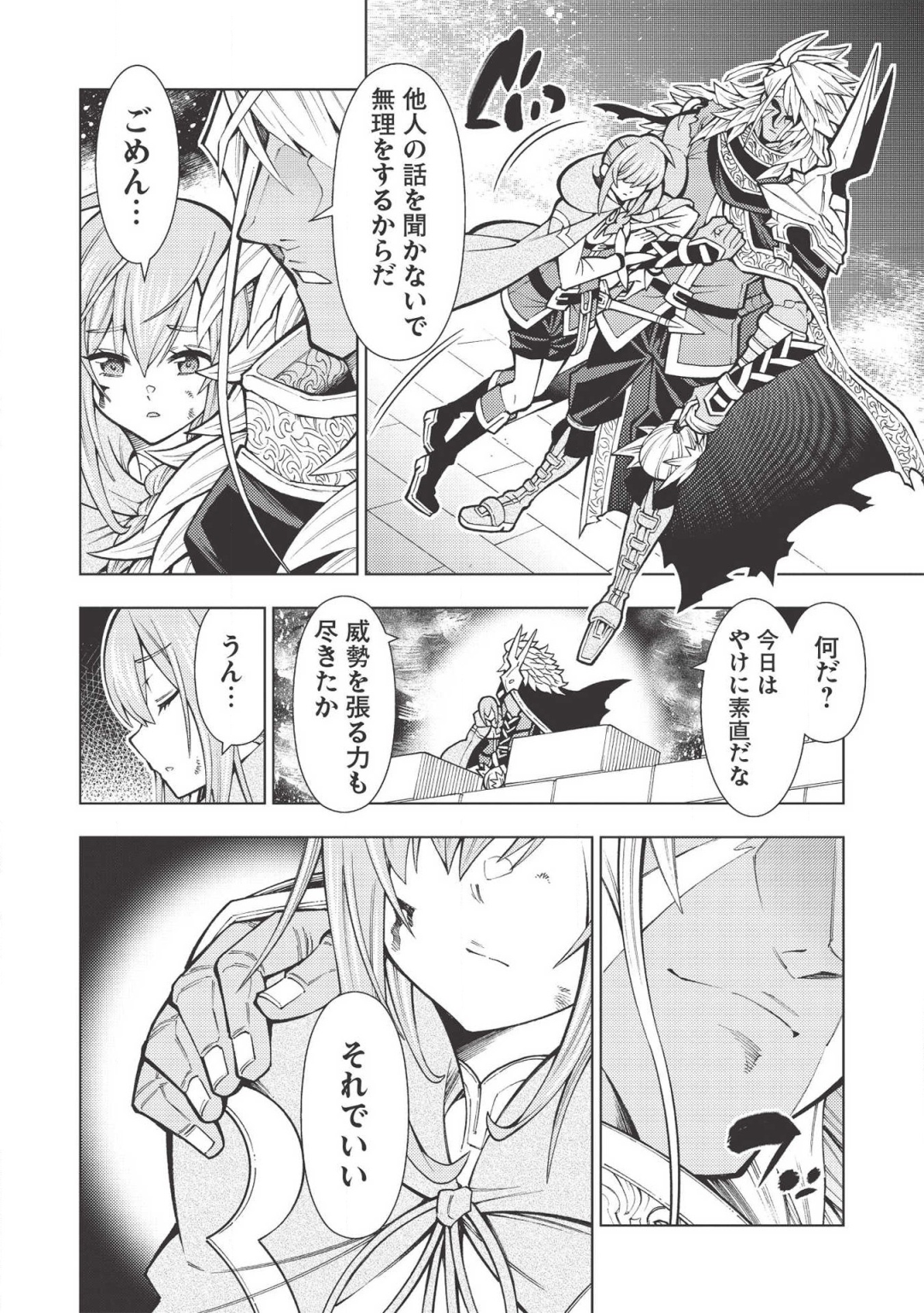 JOHAI SHOGUN, MATA YABURERU - raw - Chapter 19 - https://jpdd.ccdd.to/JPDD/39231405/ni5wbdlnva1.png