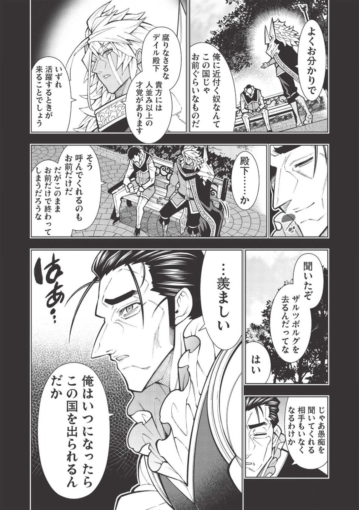 JOHAI SHOGUN, MATA YABURERU - raw - Chapter 21 - https://jpdd.ccdd.to/JPDD/39231405/rpm5rveutb3.png