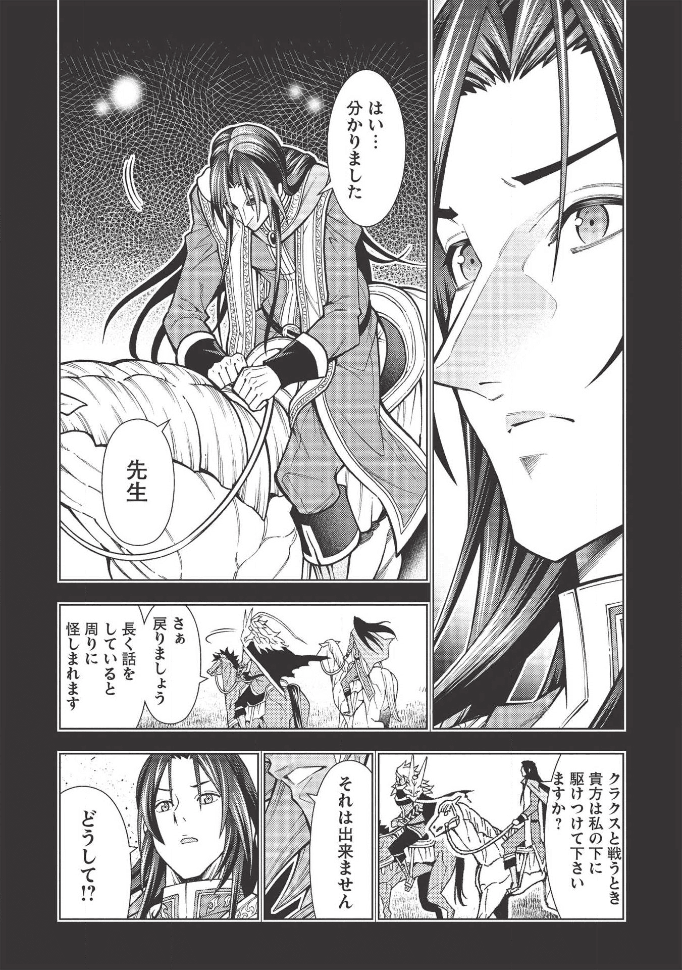 JOHAI SHOGUN, MATA YABURERU - raw - Chapter 20 - https://jpdd.ccdd.to/JPDD/39231405/t2ieot2zkmd.png