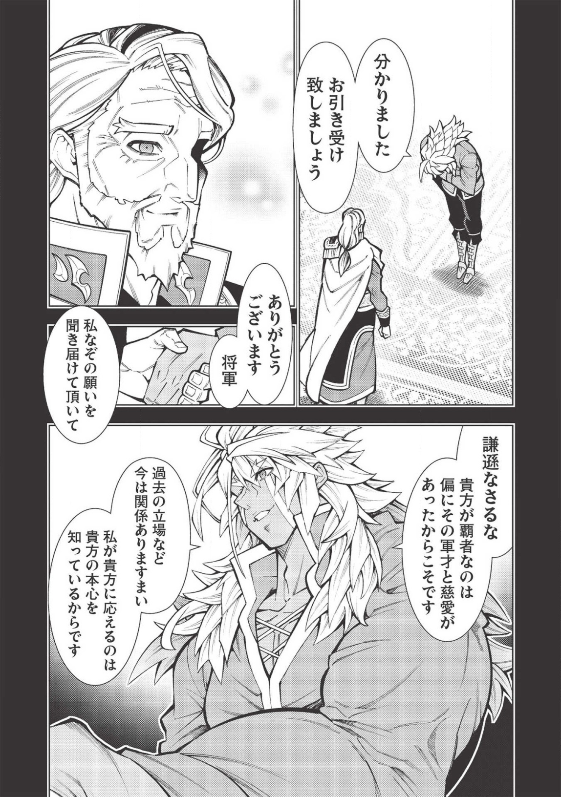 JOHAI SHOGUN, MATA YABURERU - raw - Chapter 21 - https://jpdd.ccdd.to/JPDD/39231405/uvgcqimrssq.png