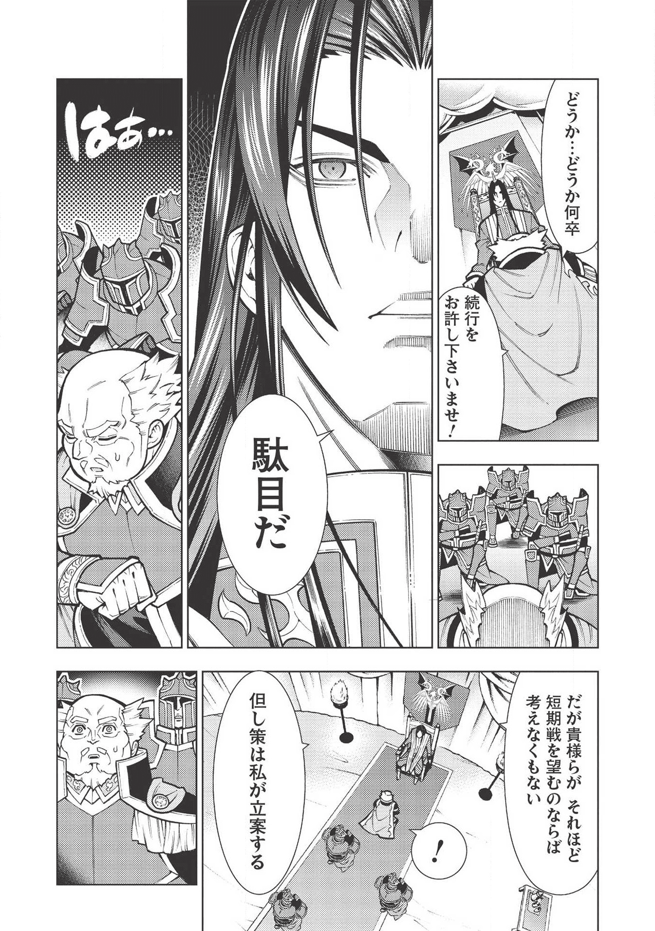 JOHAI SHOGUN, MATA YABURERU - raw - Chapter 20 - https://jpdd.ccdd.to/JPDD/39231405/v5uloha5iim.png