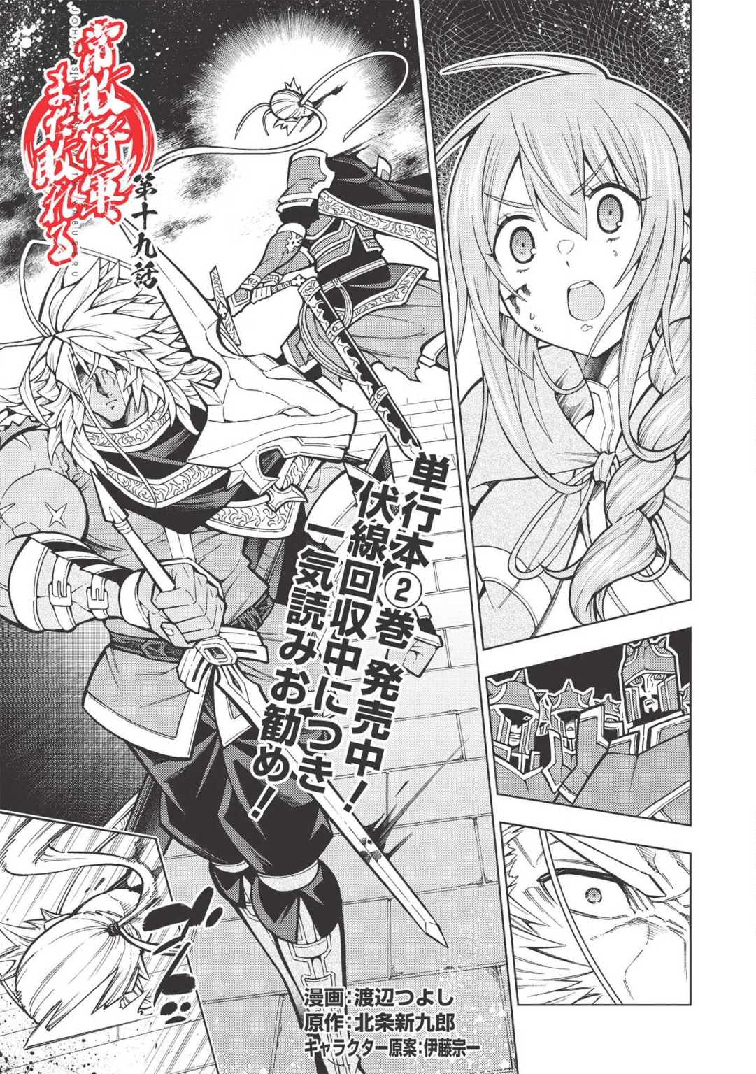 JOHAI SHOGUN, MATA YABURERU - raw - Chapter 19 - https://jpdd.ccdd.to/JPDD/39231405/vlggiyifsc4.png