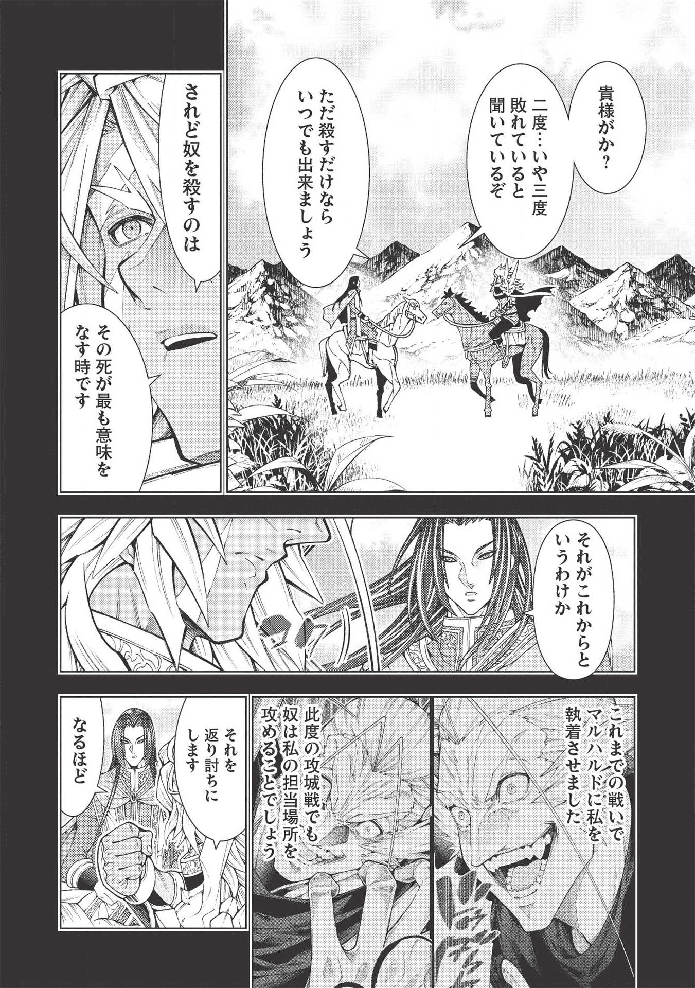JOHAI SHOGUN, MATA YABURERU - raw - Chapter 20 - https://jpdd.ccdd.to/JPDD/39231405/w0sltze031o.png