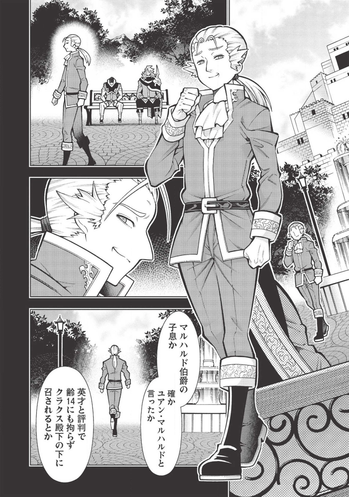 JOHAI SHOGUN, MATA YABURERU - raw - Chapter 21 - https://jpdd.ccdd.to/JPDD/39231405/wevlcsds2nr.png