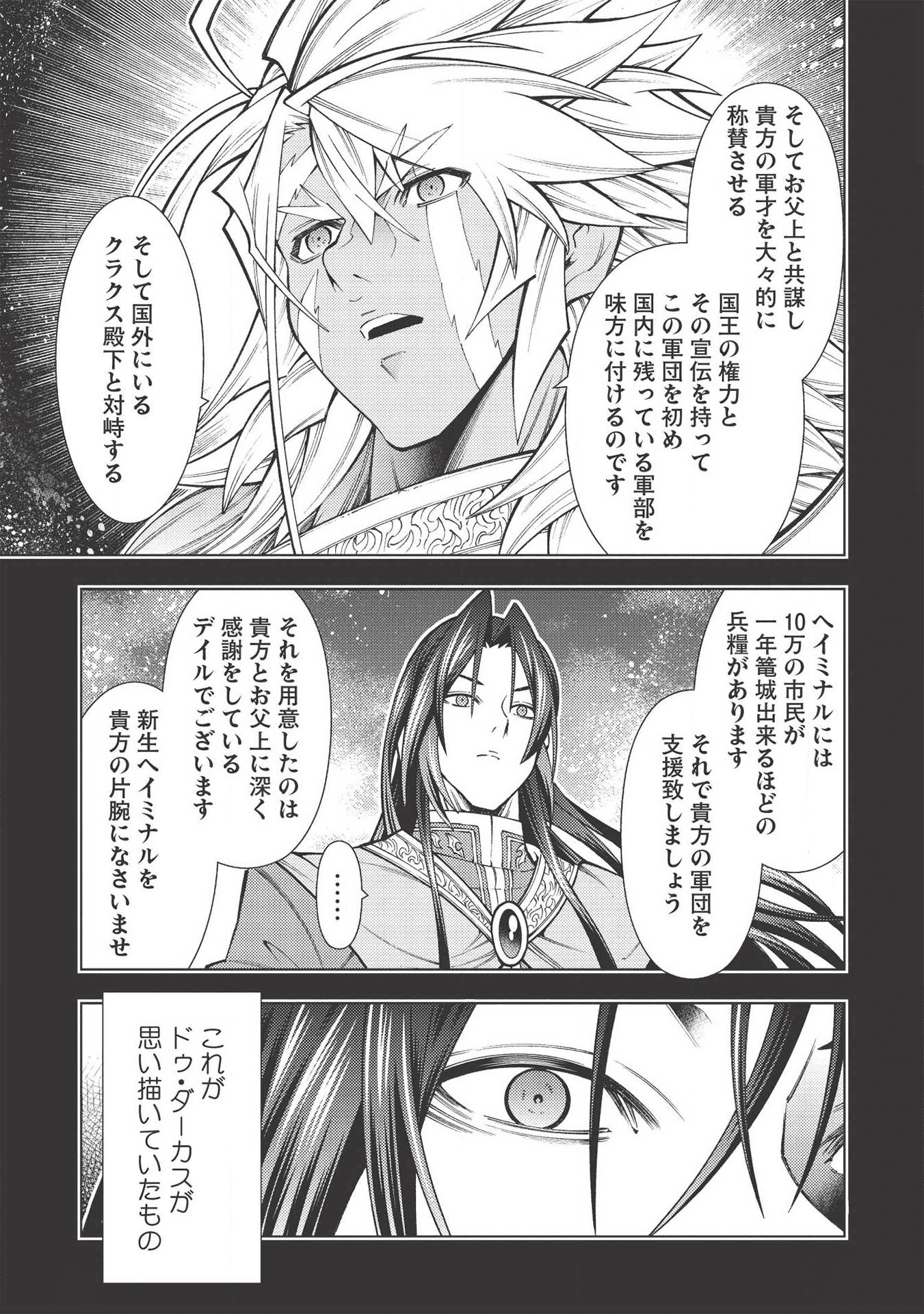 JOHAI SHOGUN, MATA YABURERU - raw - Chapter 20 - https://jpdd.ccdd.to/JPDD/39231405/xuxdyd40pzn.png