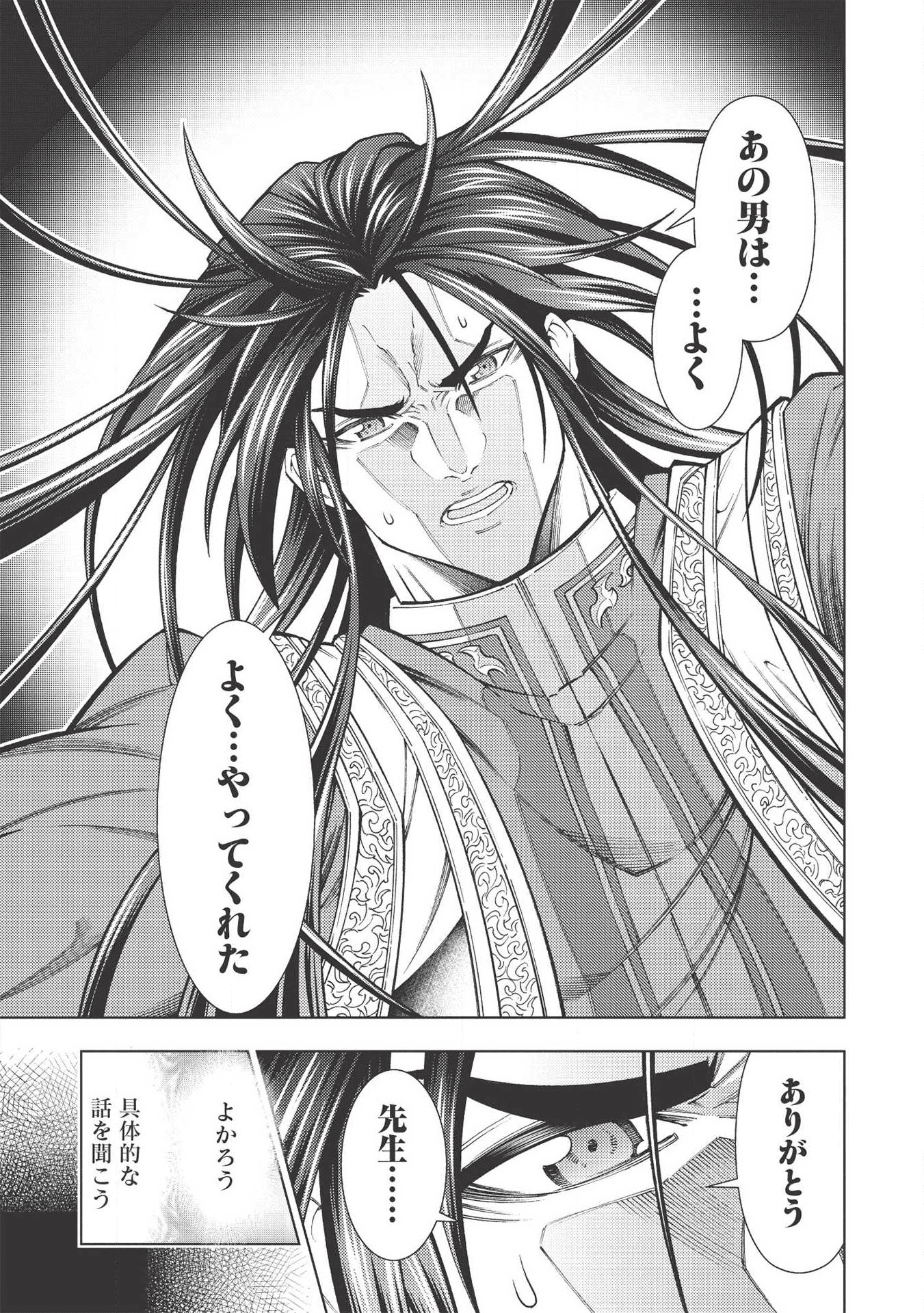 JOHAI SHOGUN, MATA YABURERU - raw - Chapter 20 - https://jpdd.ccdd.to/JPDD/39231405/yp3ohnh0gxz.png