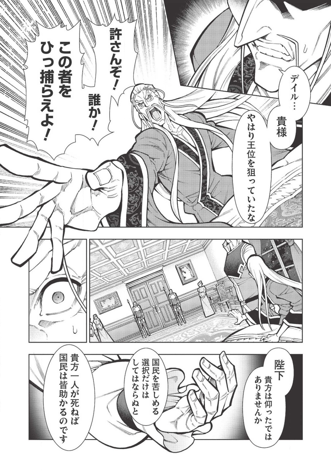 JOHAI SHOGUN, MATA YABURERU - raw - Chapter 19 - https://jpdd.ccdd.to/JPDD/39231405/zisca3qjvtw.png