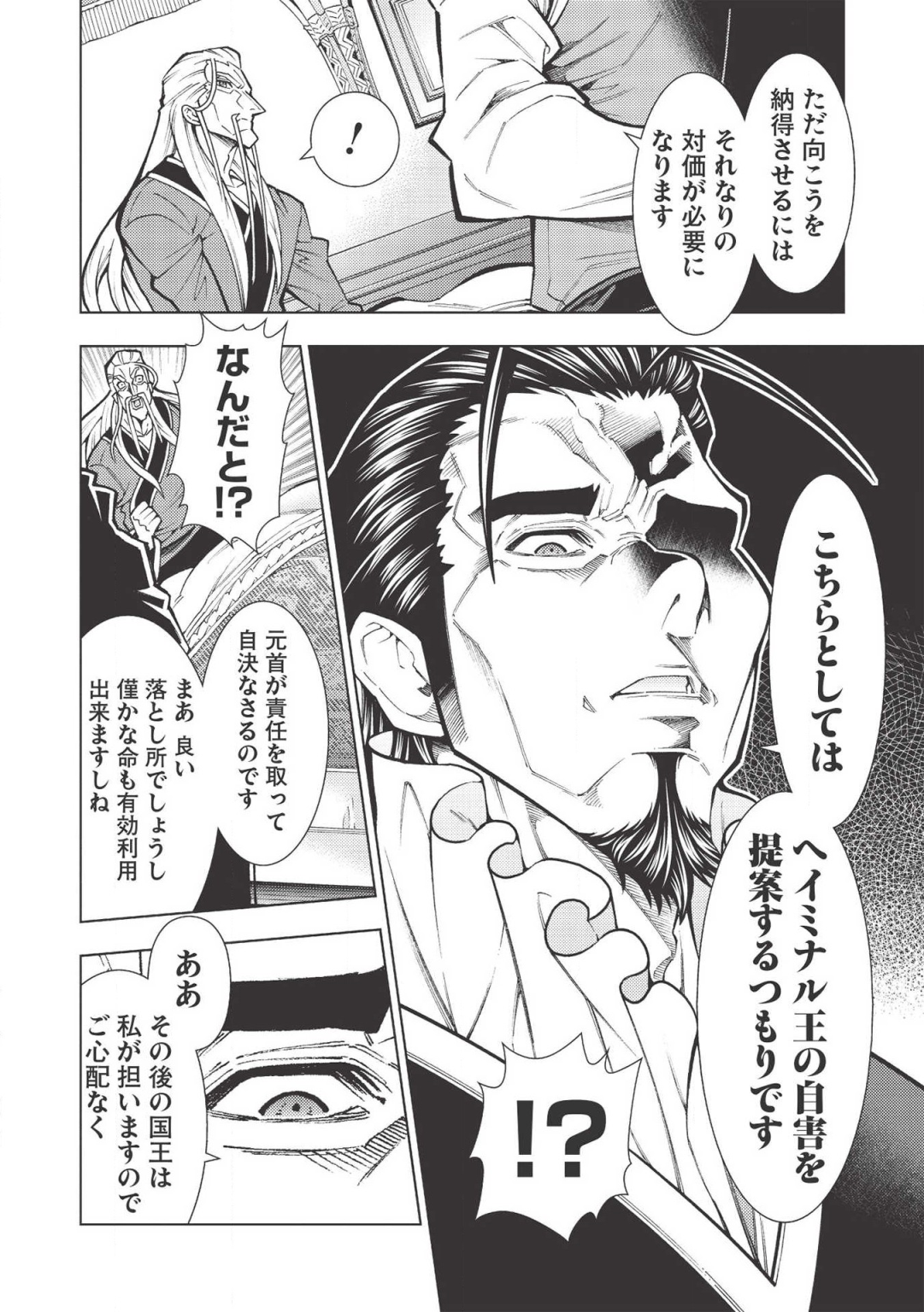 JOHAI SHOGUN, MATA YABURERU - raw - Chapter 19 - https://jpdd.ccdd.to/JPDD/39231405/zmmqhkqlxvl.png