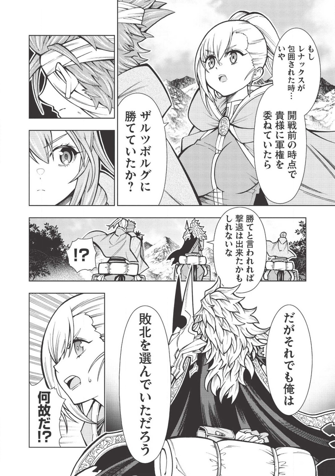JOHAI SHOGUN, MATA YABURERU - raw - Chapter 22 - https://jpdd.ccdd.to/JPDD/39231405/zs4bf5effze.png