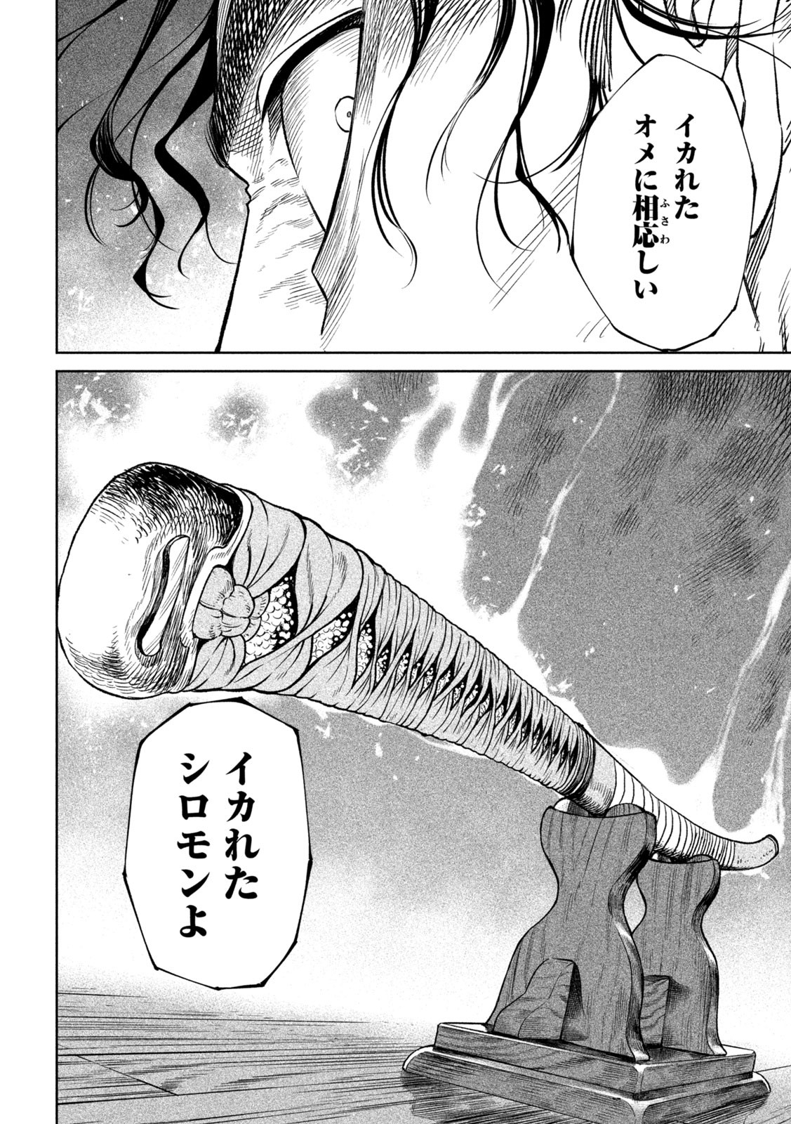 TENKAICHI: NIHON SAIKYOU BUGEISHA KETTEISEN - raw - Chapter 32 - https://jpdd.ccdd.to/JPDD/40001505/1karb1ql22v.jpg