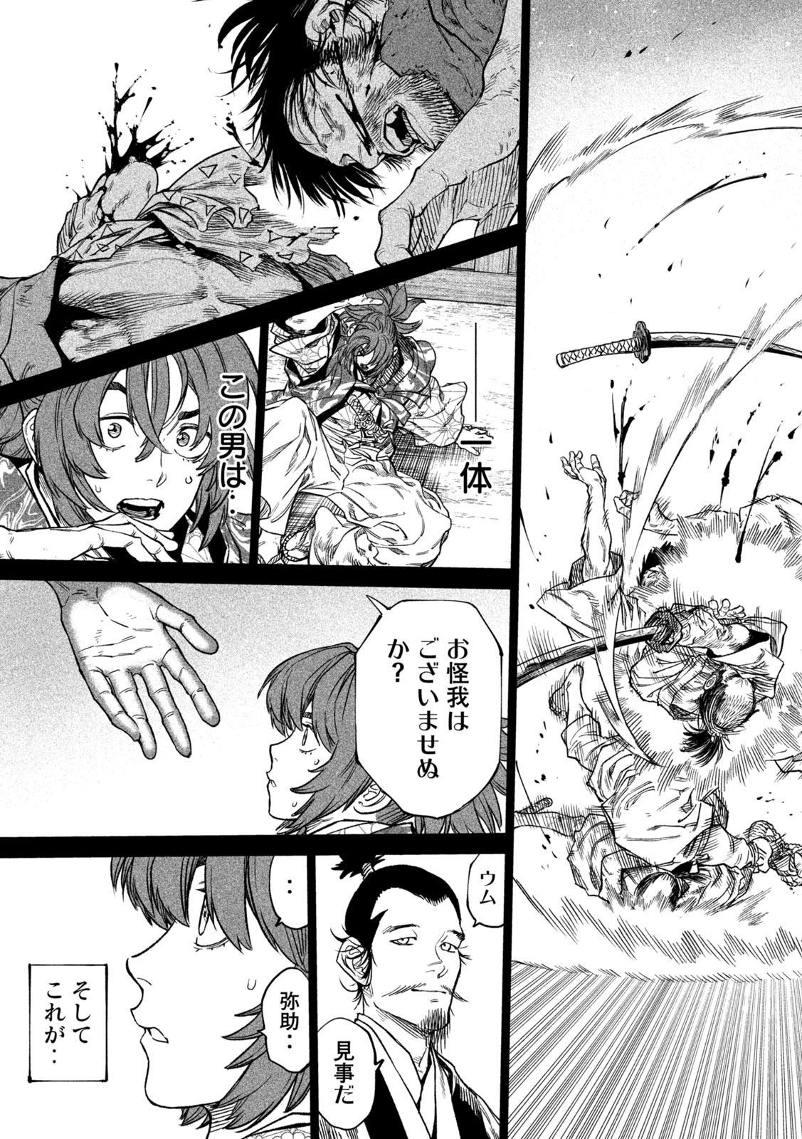 TENKAICHI: NIHON SAIKYOU BUGEISHA KETTEISEN - raw - Chapter 35 - https://jpdd.ccdd.to/JPDD/40001505/bprd1wft1jl.jpg