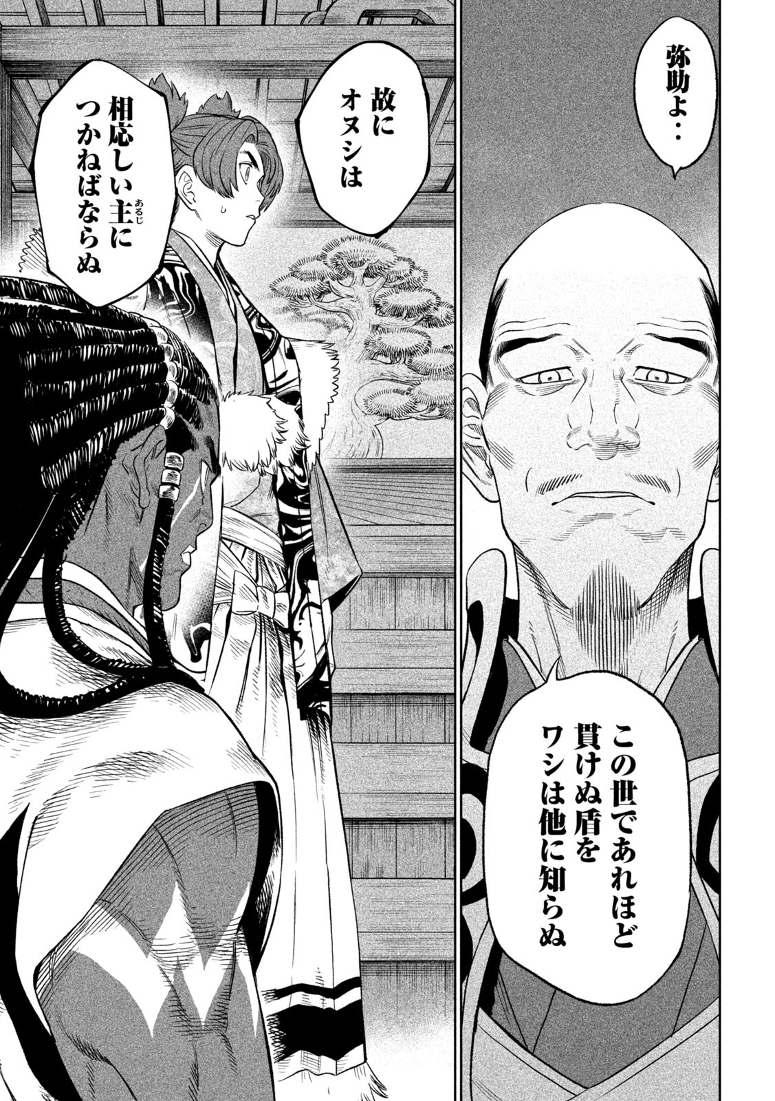 TENKAICHI: NIHON SAIKYOU BUGEISHA KETTEISEN - raw - Chapter 32 - https://jpdd.ccdd.to/JPDD/40001505/egnmae3bybs.jpg
