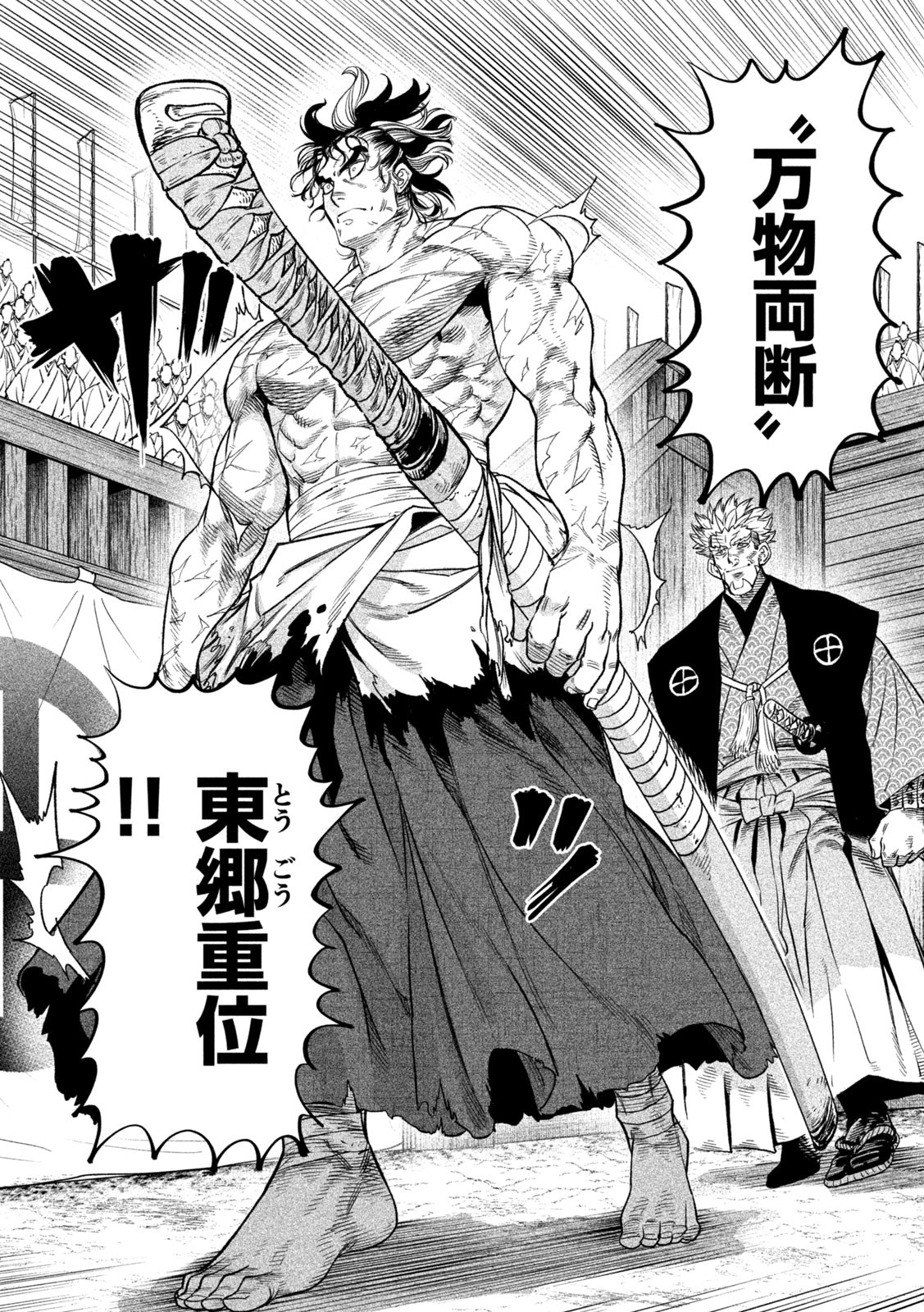 TENKAICHI: NIHON SAIKYOU BUGEISHA KETTEISEN - raw - Chapter 32 - https://jpdd.ccdd.to/JPDD/40001505/g4yyn0og3cd.jpg