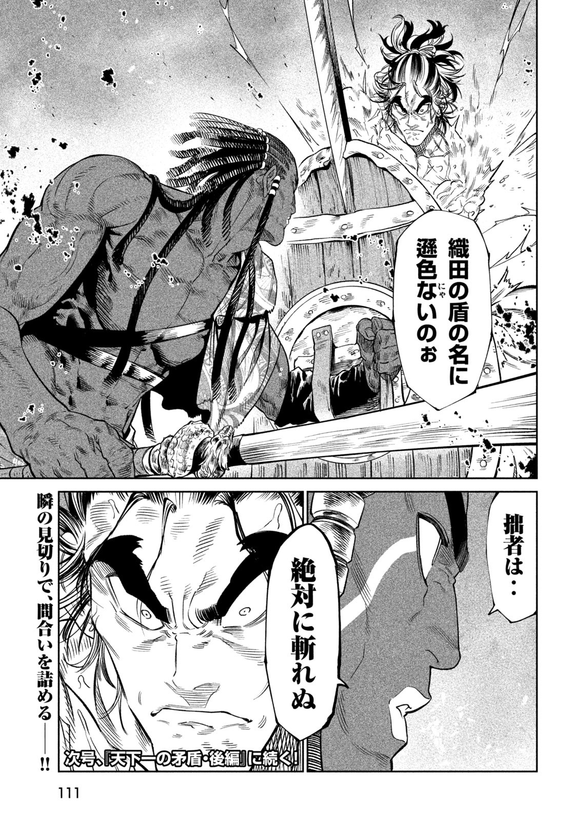 TENKAICHI: NIHON SAIKYOU BUGEISHA KETTEISEN - raw - Chapter 33 - https://jpdd.ccdd.to/JPDD/40001505/h5ebbjpfxqr.jpg