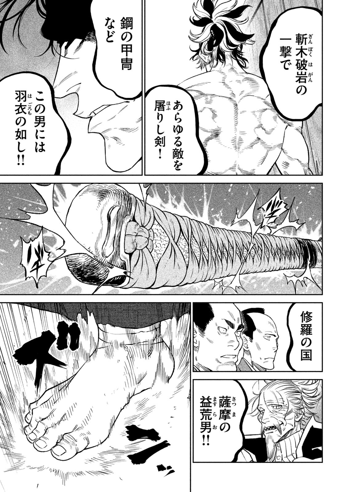 TENKAICHI: NIHON SAIKYOU BUGEISHA KETTEISEN - raw - Chapter 32 - https://jpdd.ccdd.to/JPDD/40001505/iamsnocyxlb.jpg