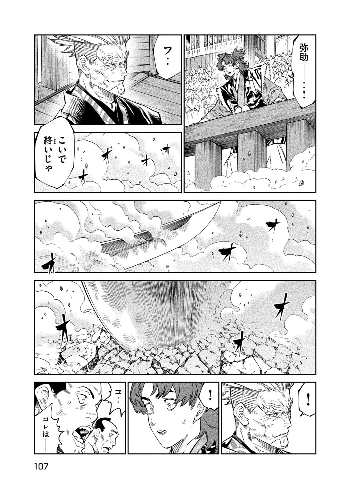 TENKAICHI: NIHON SAIKYOU BUGEISHA KETTEISEN - raw - Chapter 33 - https://jpdd.ccdd.to/JPDD/40001505/j4bmzi0y5ey.jpg