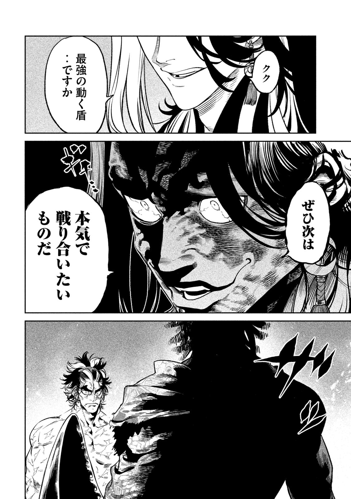 TENKAICHI: NIHON SAIKYOU BUGEISHA KETTEISEN - raw - Chapter 32 - https://jpdd.ccdd.to/JPDD/40001505/kiszi2edugv.jpg