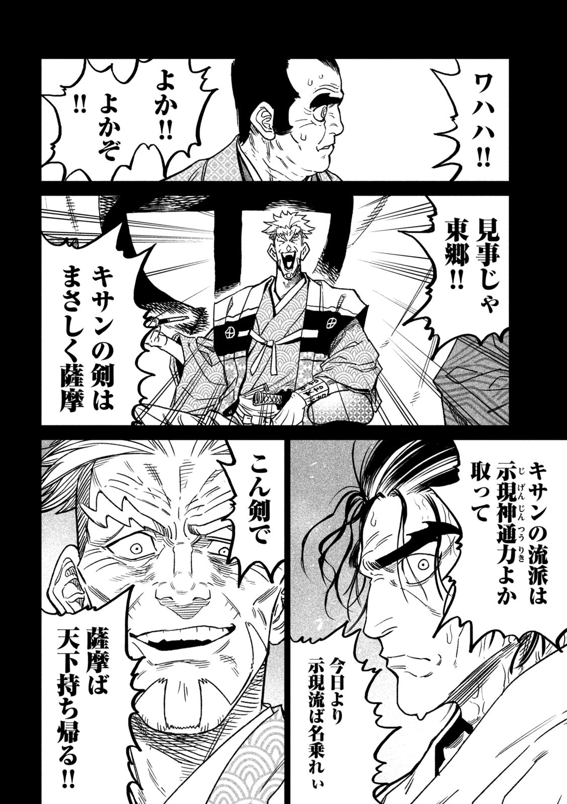 TENKAICHI: NIHON SAIKYOU BUGEISHA KETTEISEN - raw - Chapter 34 - https://jpdd.ccdd.to/JPDD/40001505/kqy12pel5ci.jpg