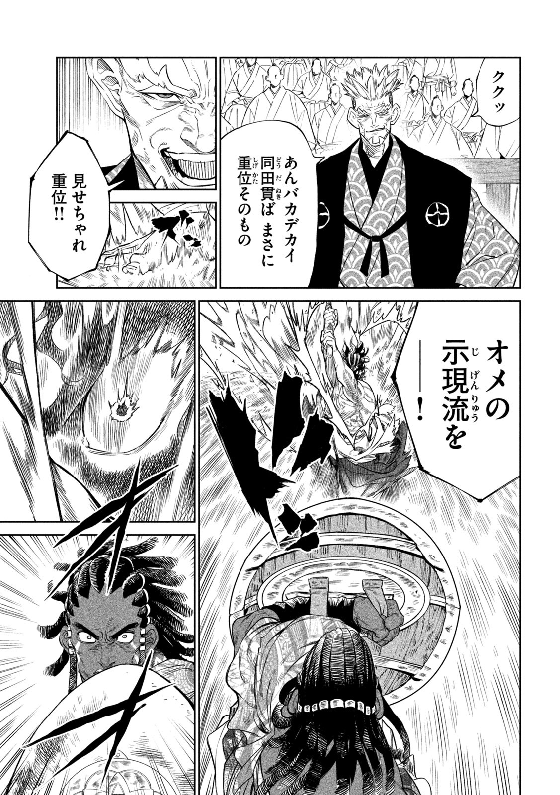 TENKAICHI: NIHON SAIKYOU BUGEISHA KETTEISEN - raw - Chapter 33 - https://jpdd.ccdd.to/JPDD/40001505/kx11gjhya0d.jpg