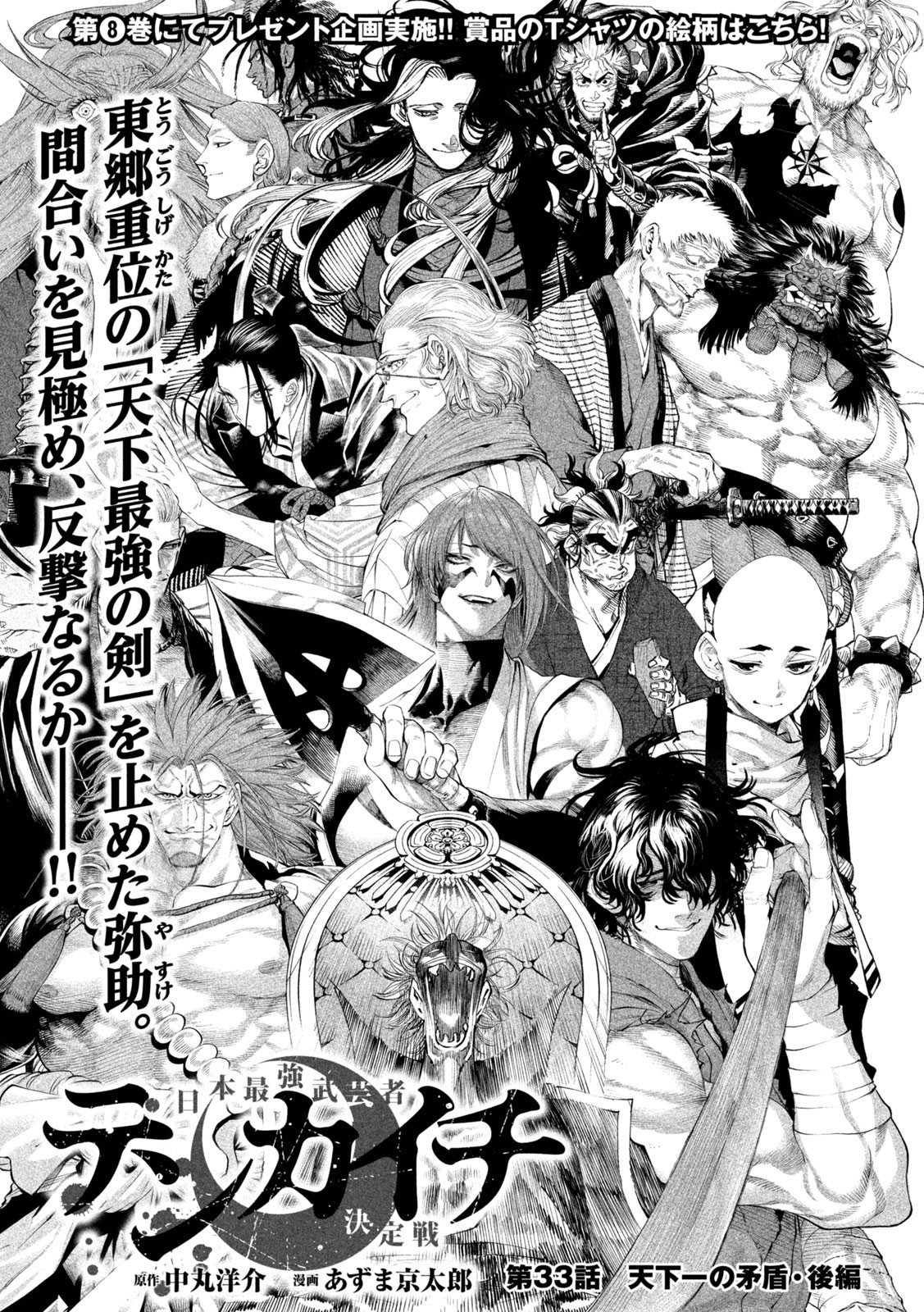 TENKAICHI: NIHON SAIKYOU BUGEISHA KETTEISEN - raw - Chapter 33.2 - https://jpdd.ccdd.to/JPDD/40001505/myewdomhzva.jpg