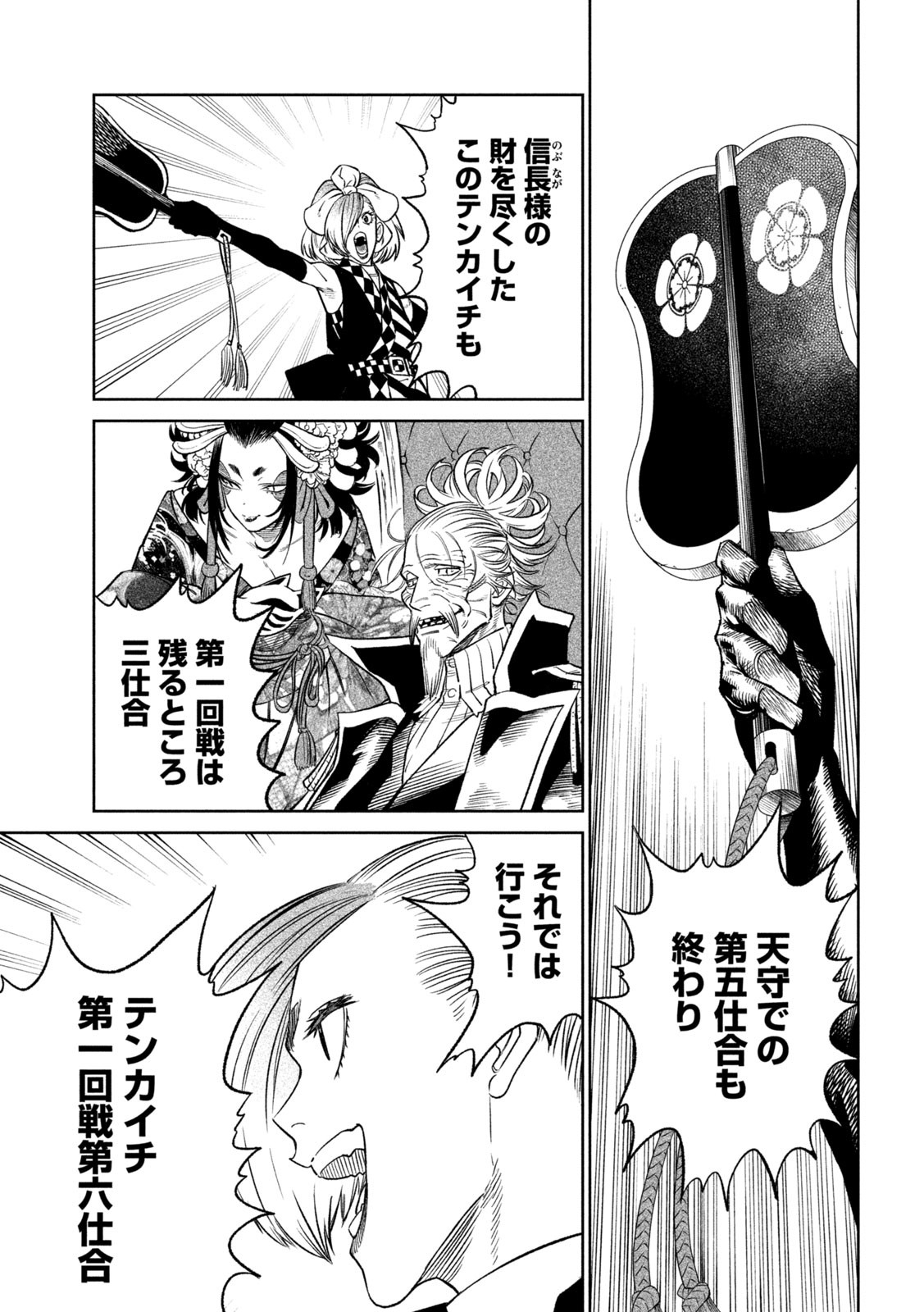 TENKAICHI: NIHON SAIKYOU BUGEISHA KETTEISEN - raw - Chapter 32 - https://jpdd.ccdd.to/JPDD/40001505/q5llvkqbzkq.jpg