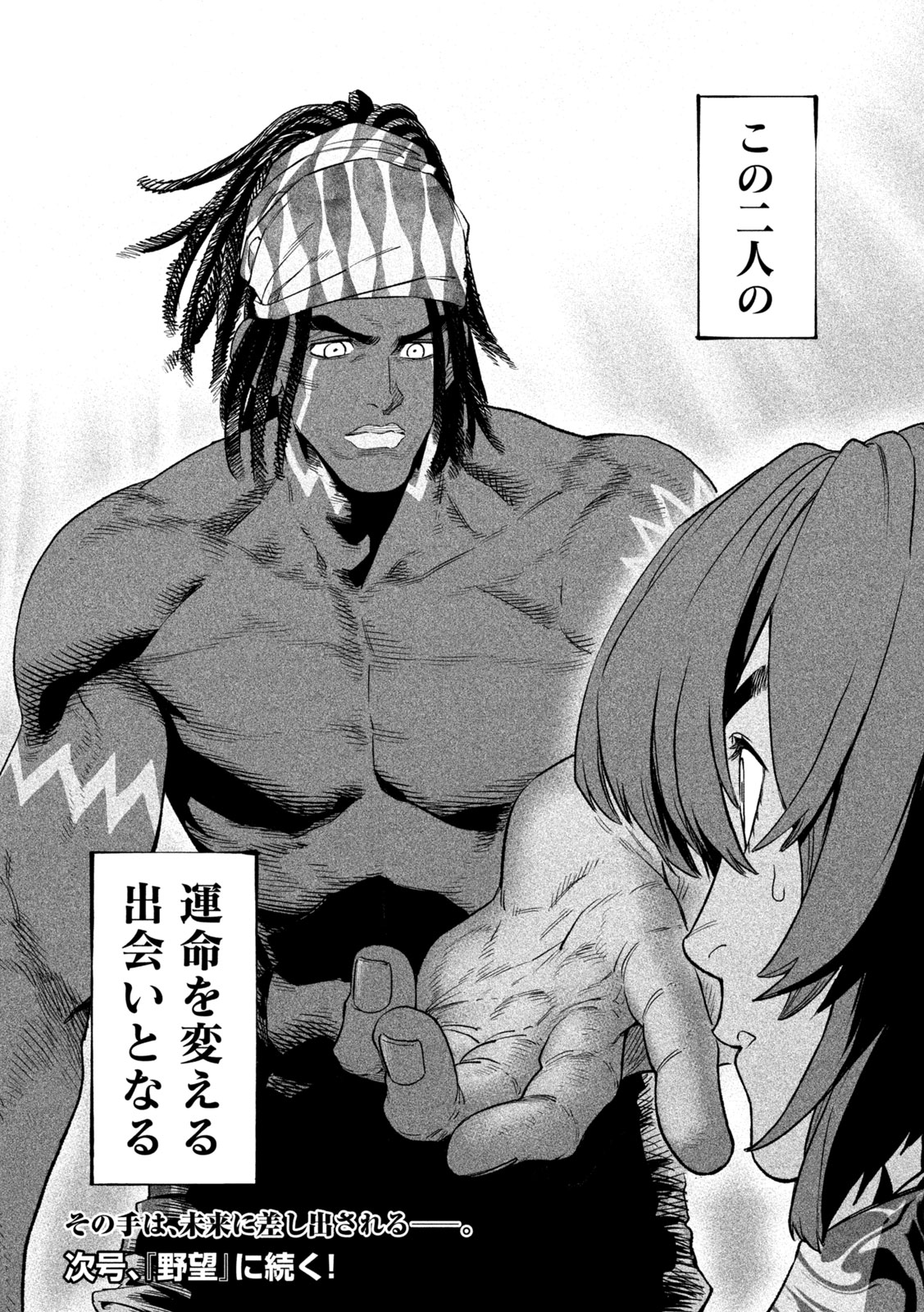 TENKAICHI: NIHON SAIKYOU BUGEISHA KETTEISEN - raw - Chapter 35 - https://jpdd.ccdd.to/JPDD/40001505/siyj1ytleup.jpg