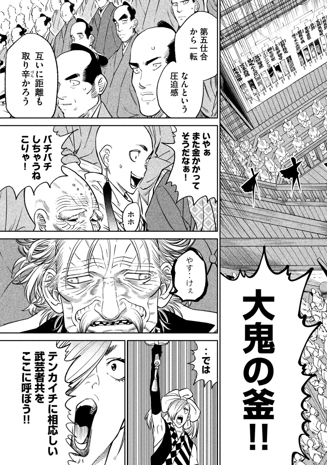 TENKAICHI: NIHON SAIKYOU BUGEISHA KETTEISEN - raw - Chapter 32 - https://jpdd.ccdd.to/JPDD/40001505/tbnooe0mszo.jpg
