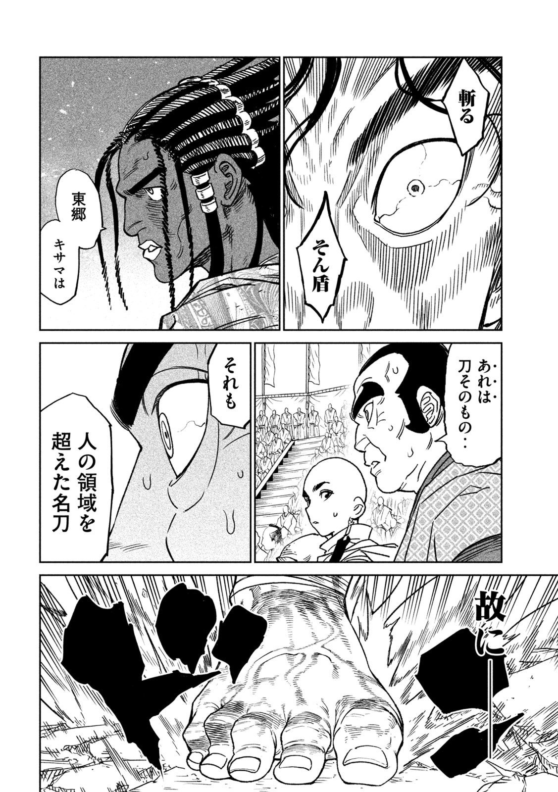 TENKAICHI: NIHON SAIKYOU BUGEISHA KETTEISEN - raw - Chapter 34 - https://jpdd.ccdd.to/JPDD/40001505/tbq302pvvol.jpg