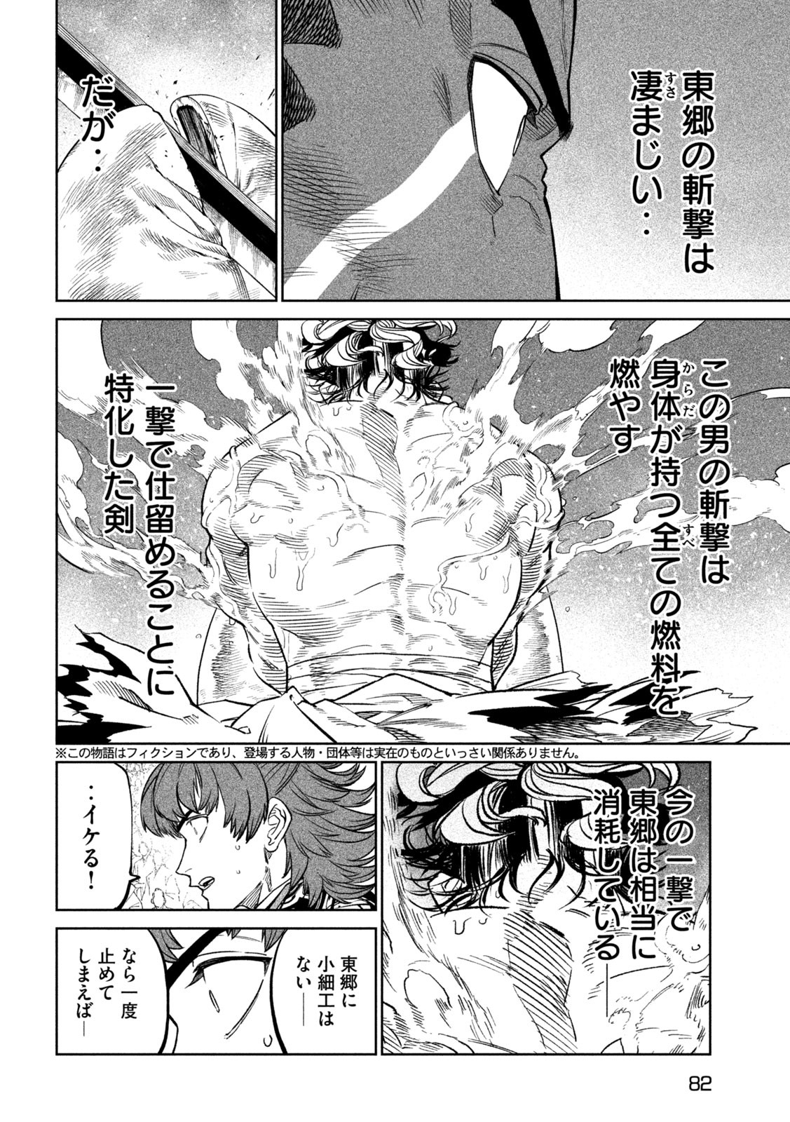 TENKAICHI: NIHON SAIKYOU BUGEISHA KETTEISEN - raw - Chapter 33.2 - https://jpdd.ccdd.to/JPDD/40001505/ti5eghhfrn4.jpg