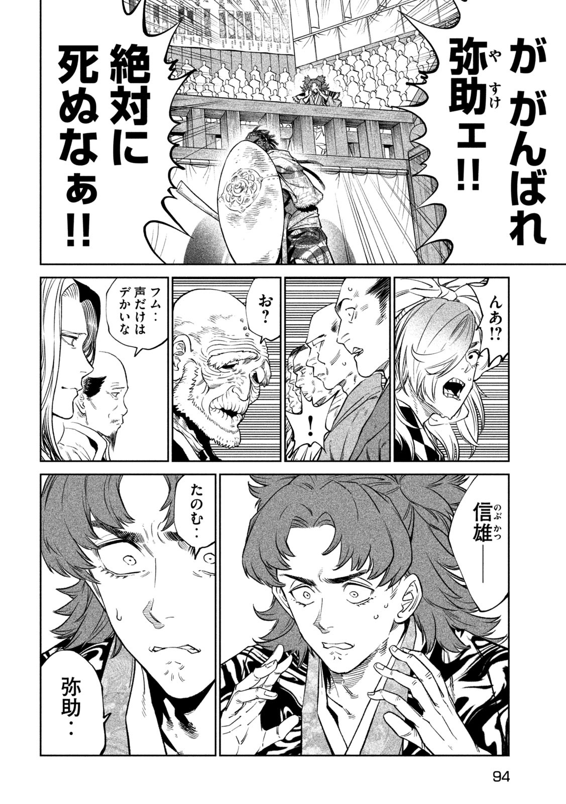 TENKAICHI: NIHON SAIKYOU BUGEISHA KETTEISEN - raw - Chapter 33 - https://jpdd.ccdd.to/JPDD/40001505/wabx3vuyzth.jpg