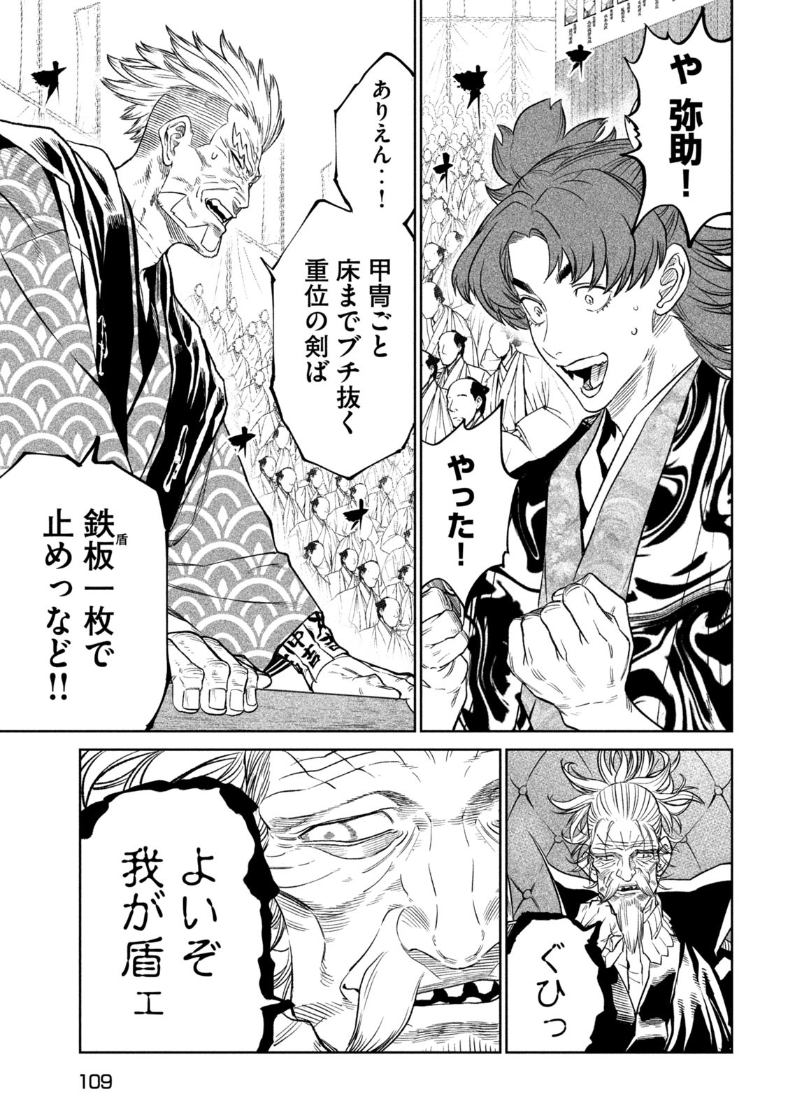 TENKAICHI: NIHON SAIKYOU BUGEISHA KETTEISEN - raw - Chapter 33 - https://jpdd.ccdd.to/JPDD/40001505/xg5em5c3iqt.jpg