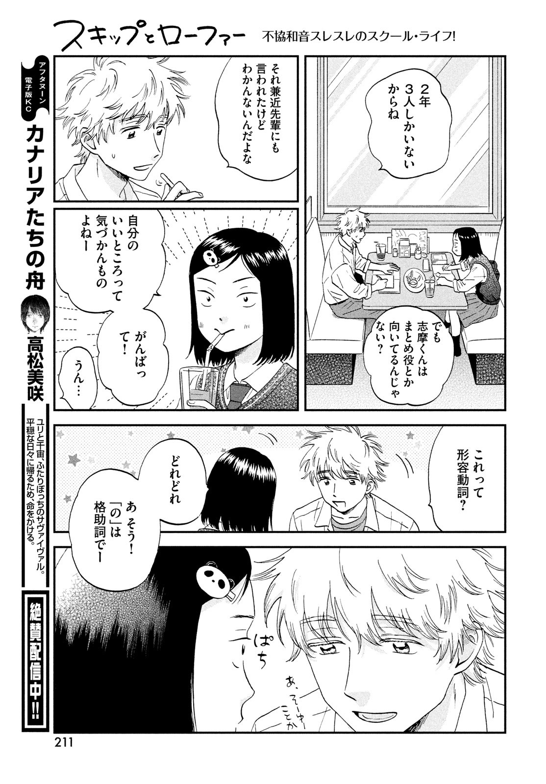 SUKIPPU TO ROFA - raw - Chapter 43 - https://jpdd.ccdd.to/JPDD/40011505/023xn3c5d1z.jpg